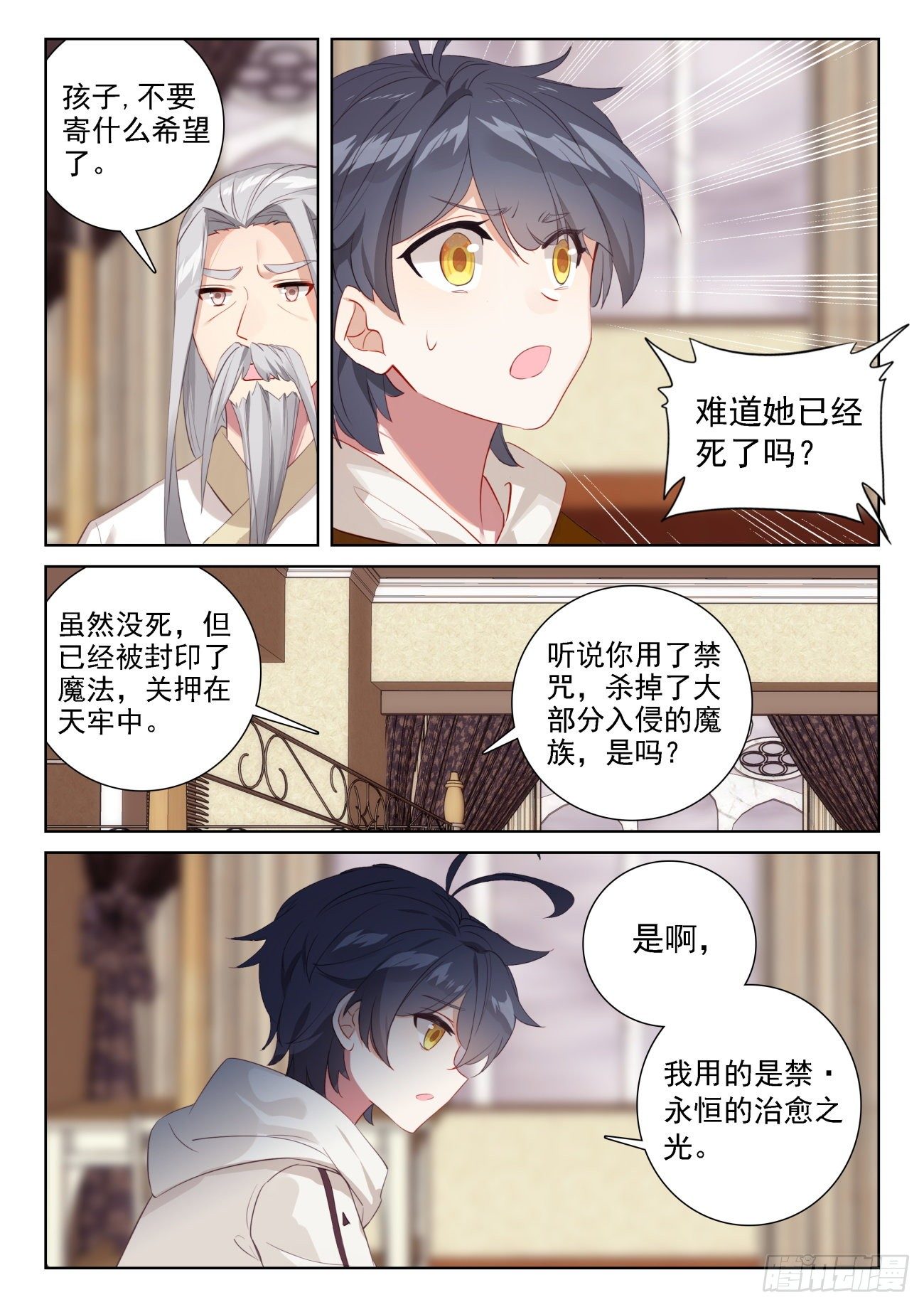 光之子漫画,64 木子身份（上）4图