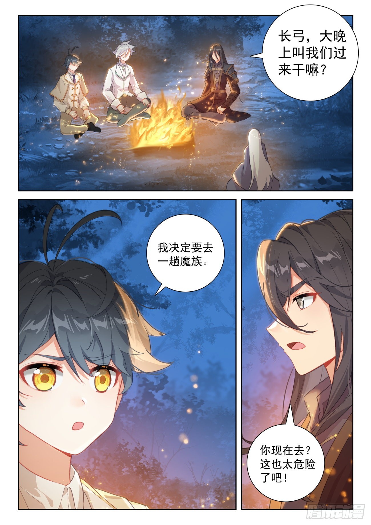 光之子漫画,72 出发去魔族（上）3图