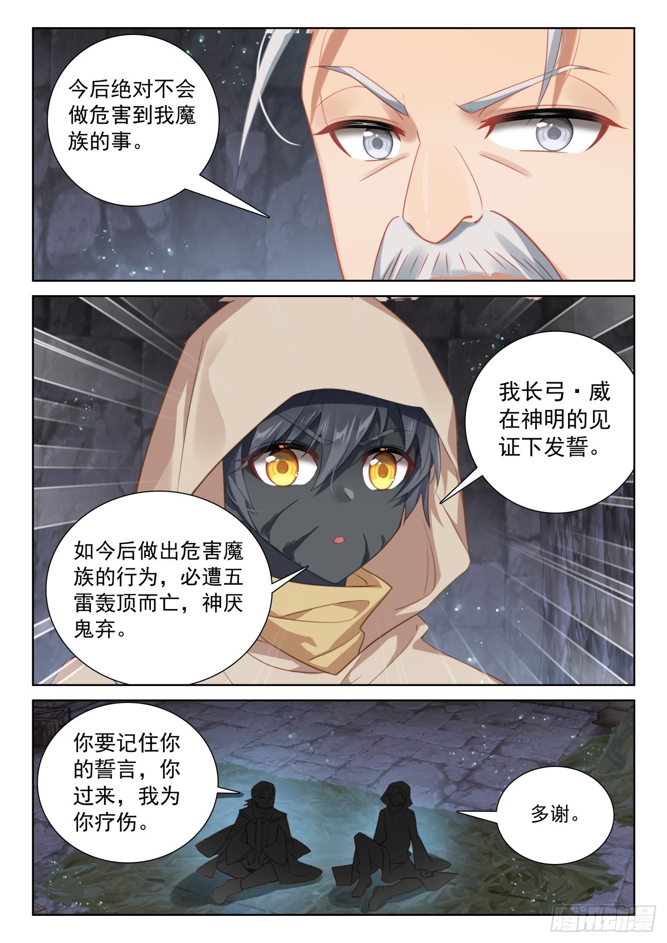 光之子漫画,80 柴房叔叔（上）1图