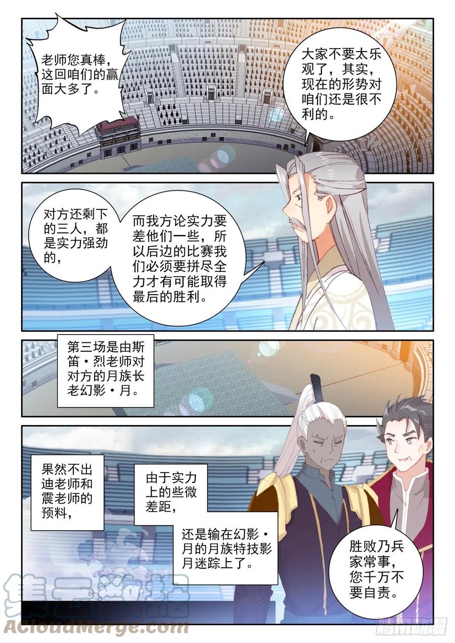 光之子漫画,52 奋勇出击（上）2图