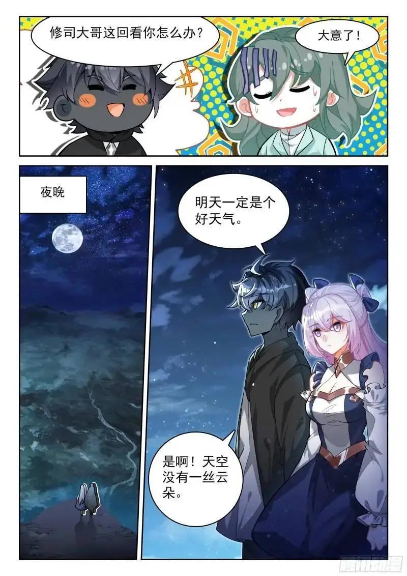 光之子漫画,飘然而去（上）3图