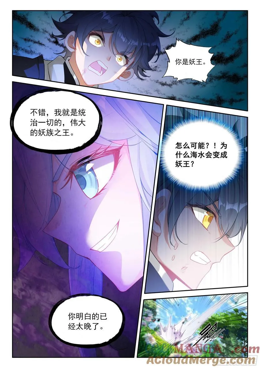 光之子漫画,105 功力恢复（下）4图