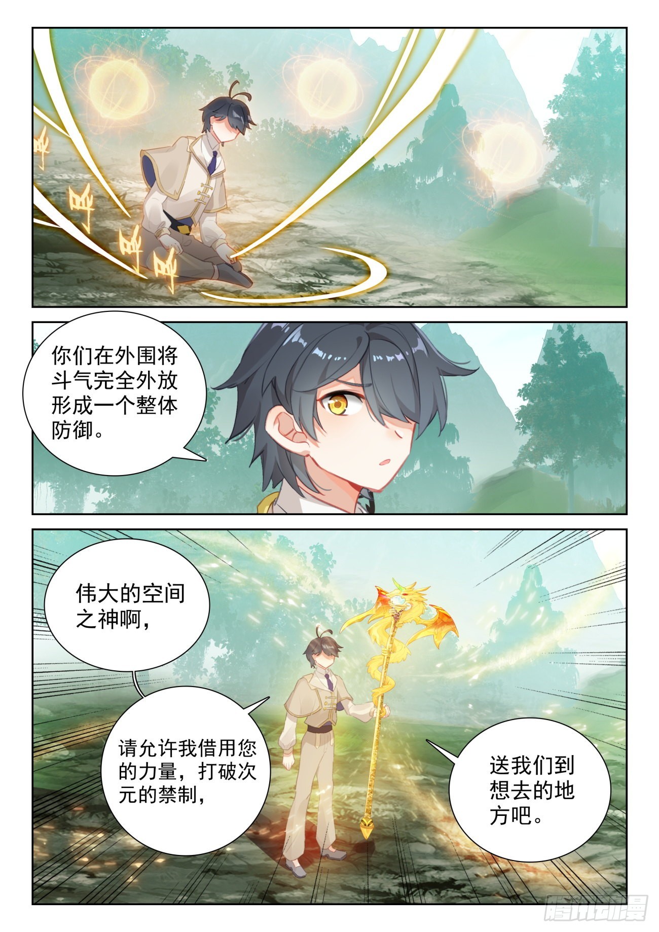 光之子漫画,72 出发去魔族（下）1图