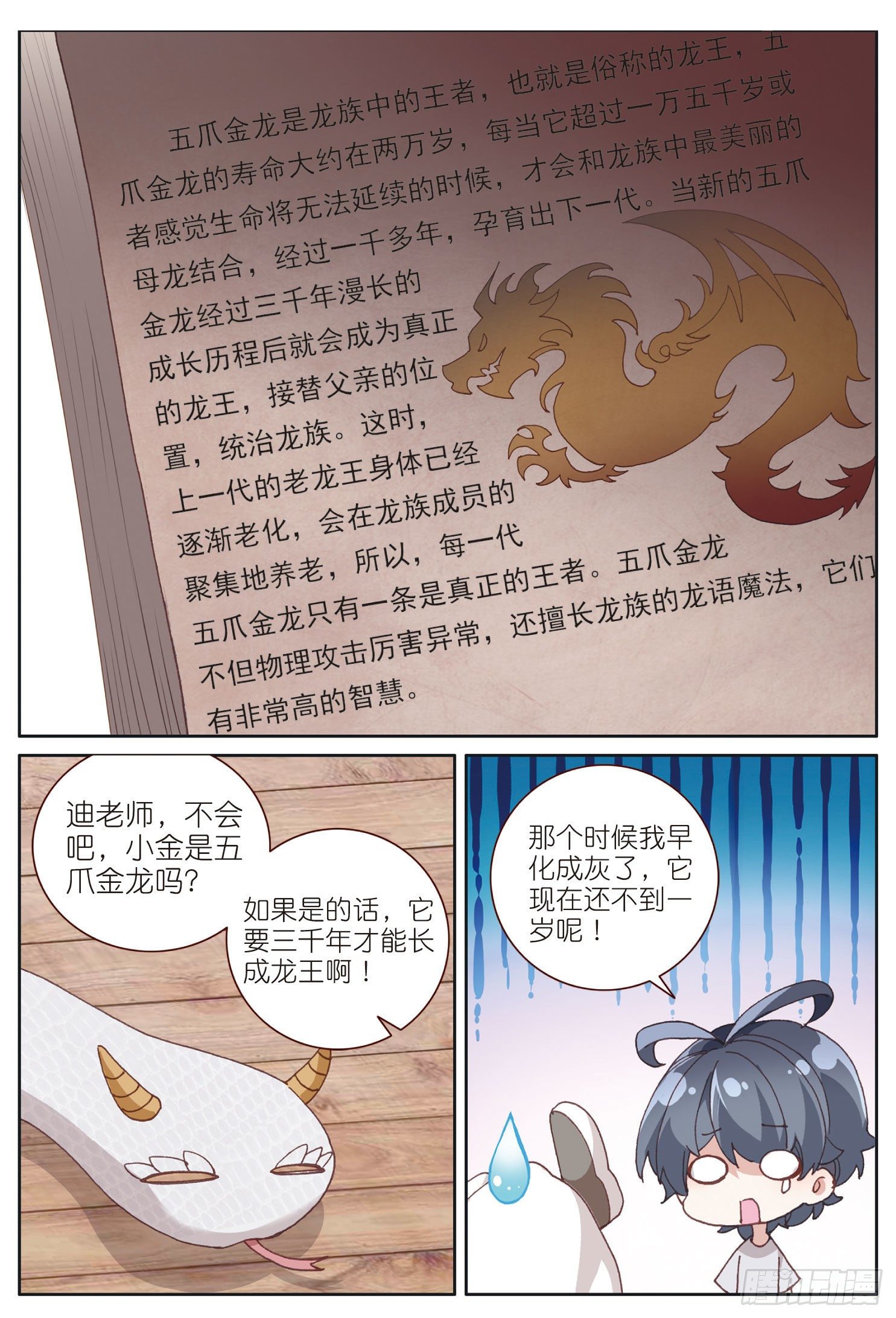 光之子漫画,20 小金竟然是龙（下）1图