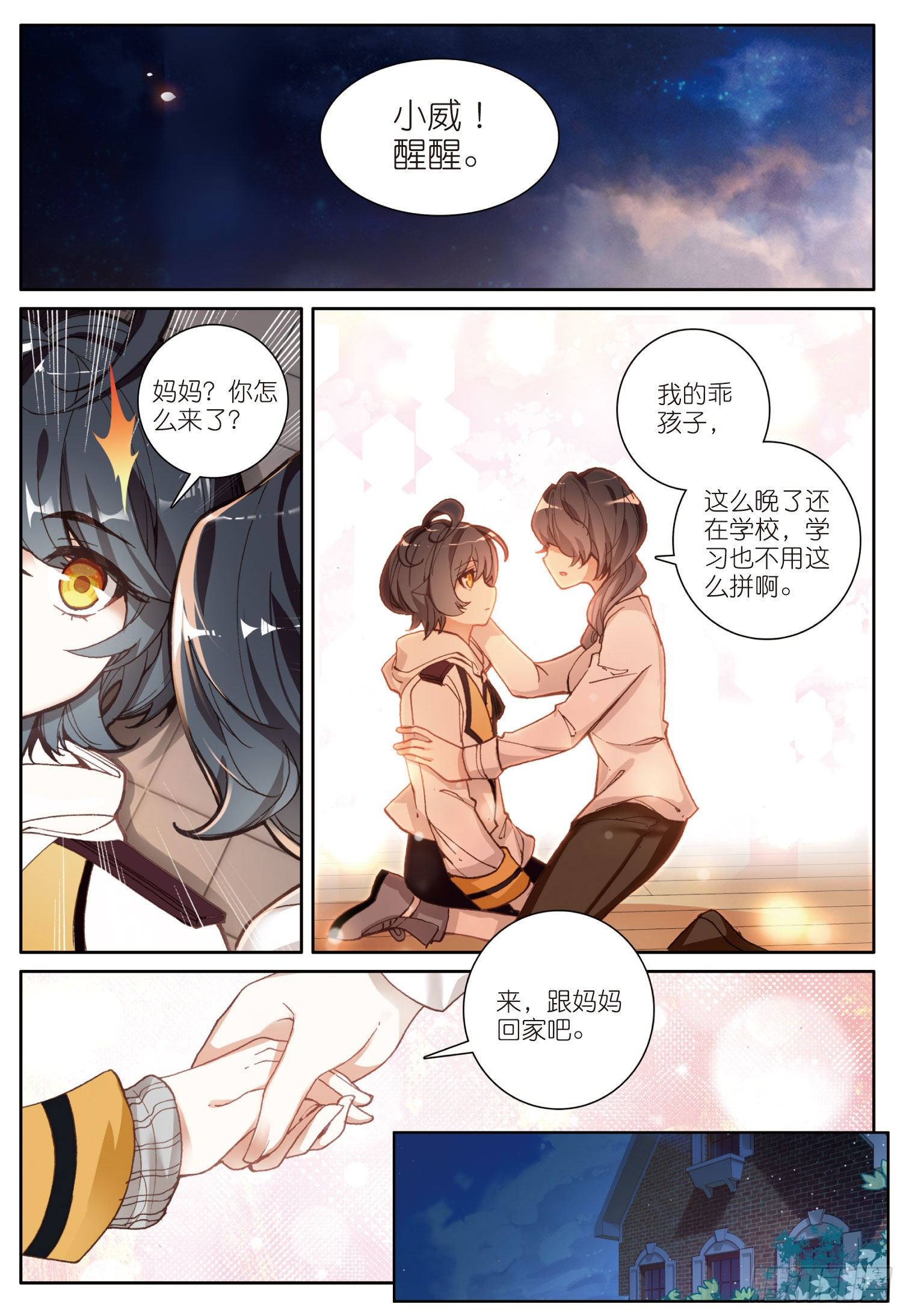 光之子漫画,3 光盾（上）1图