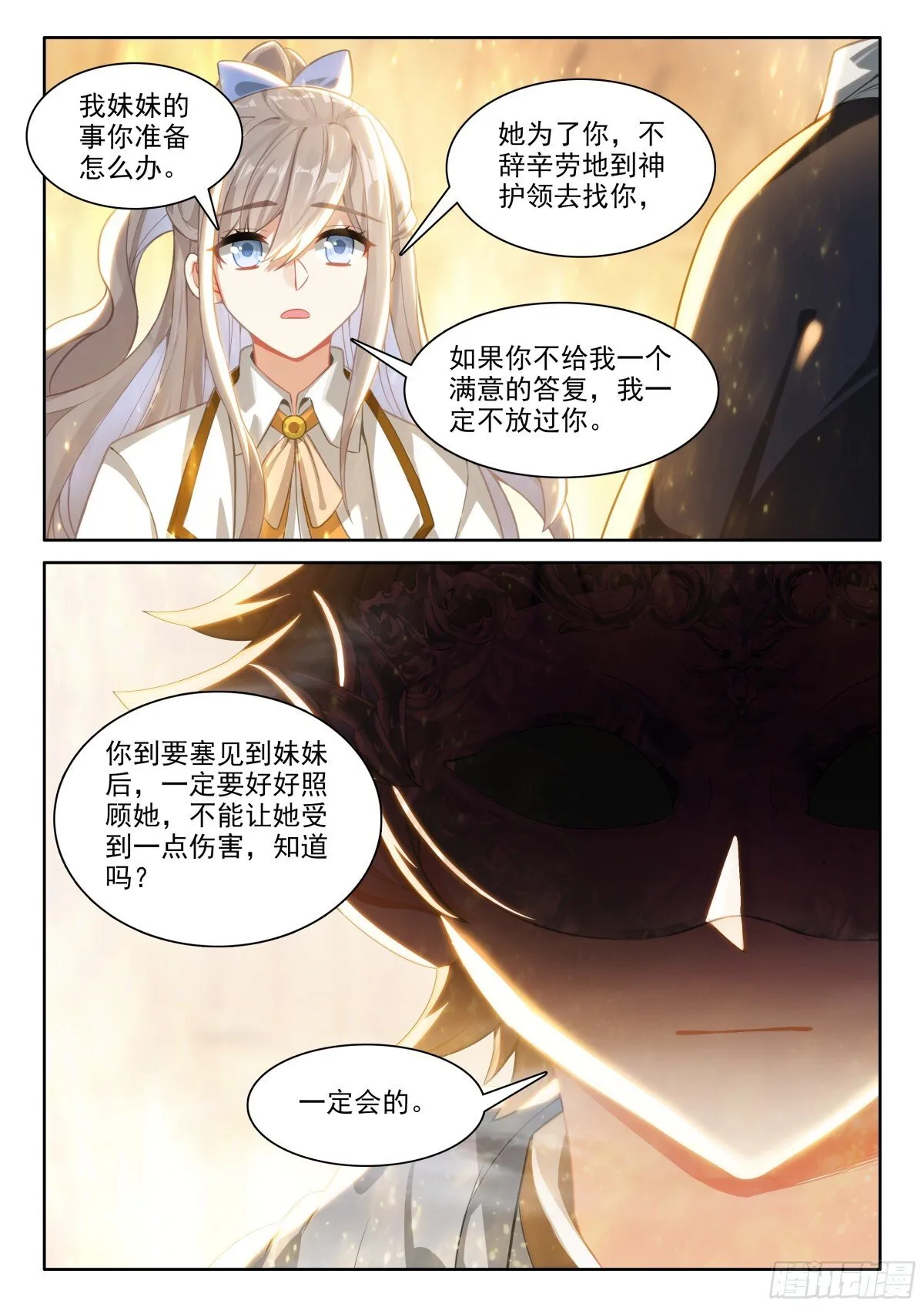 光之子漫画,103 远距离传送（上））2图