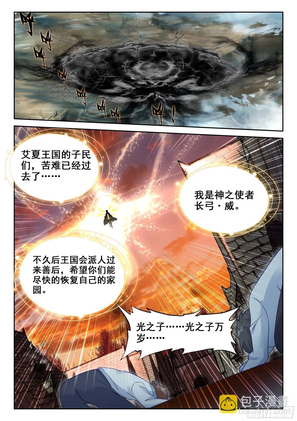 光之子漫画,103 远距离传送（下）3图