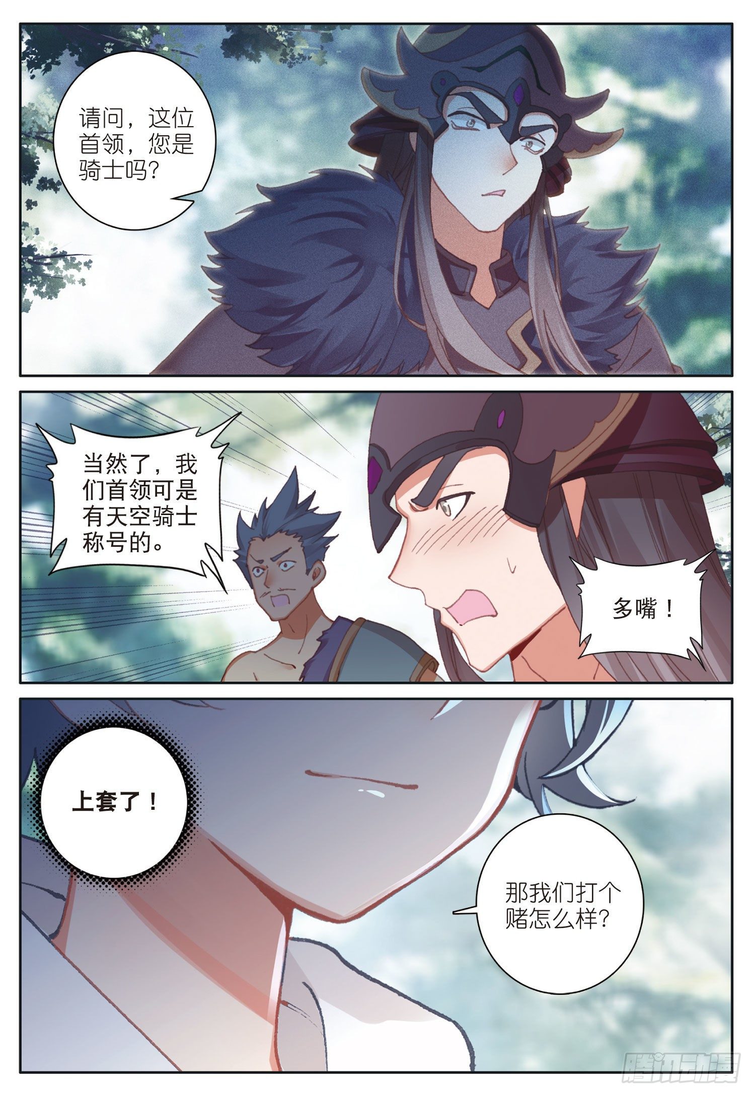 光之子漫画,27 赌命（上）2图