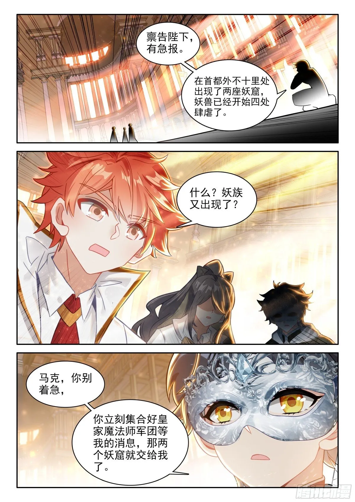 光之子漫画,103 远距离传送（上））3图