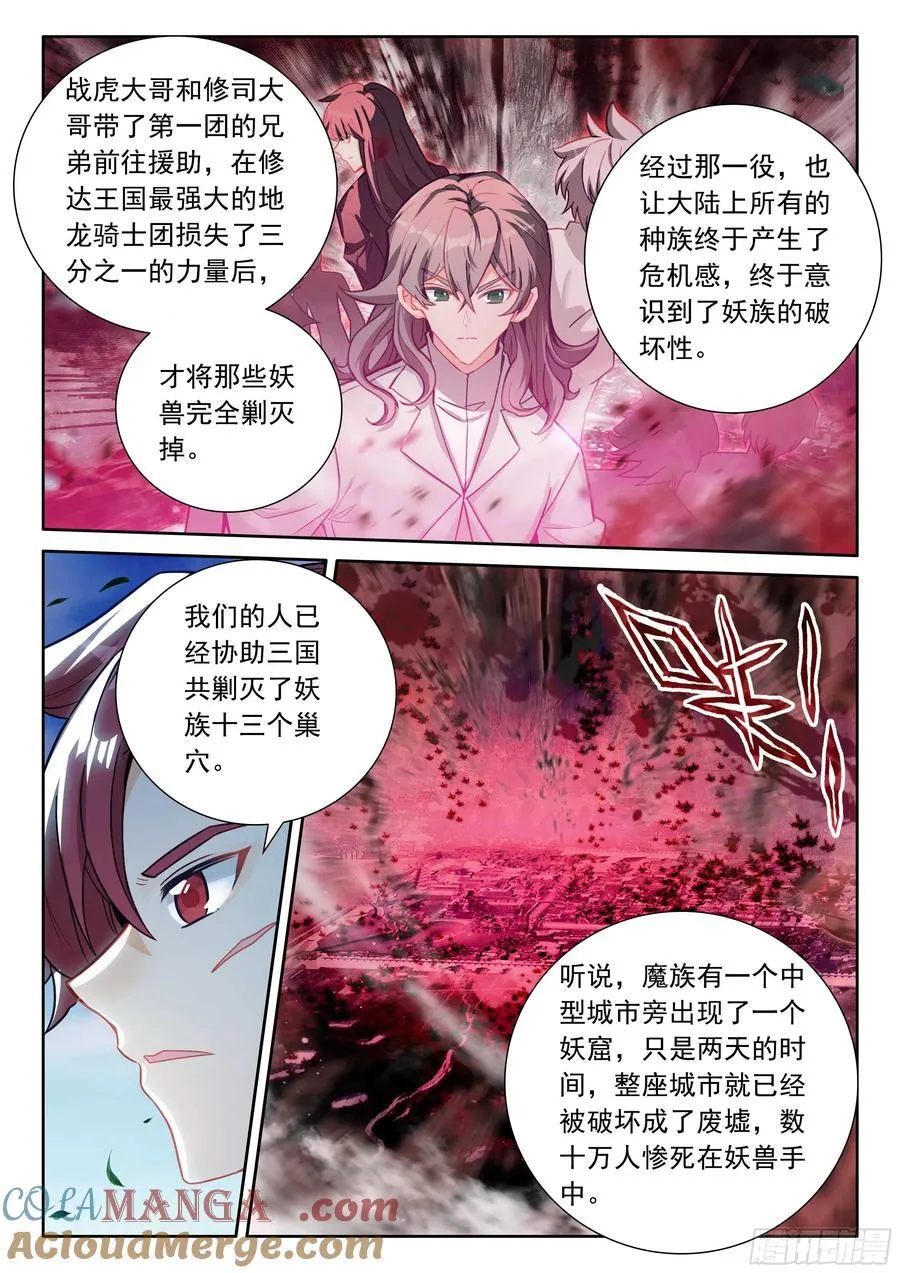 光之子漫画,102 新的光神（下）2图