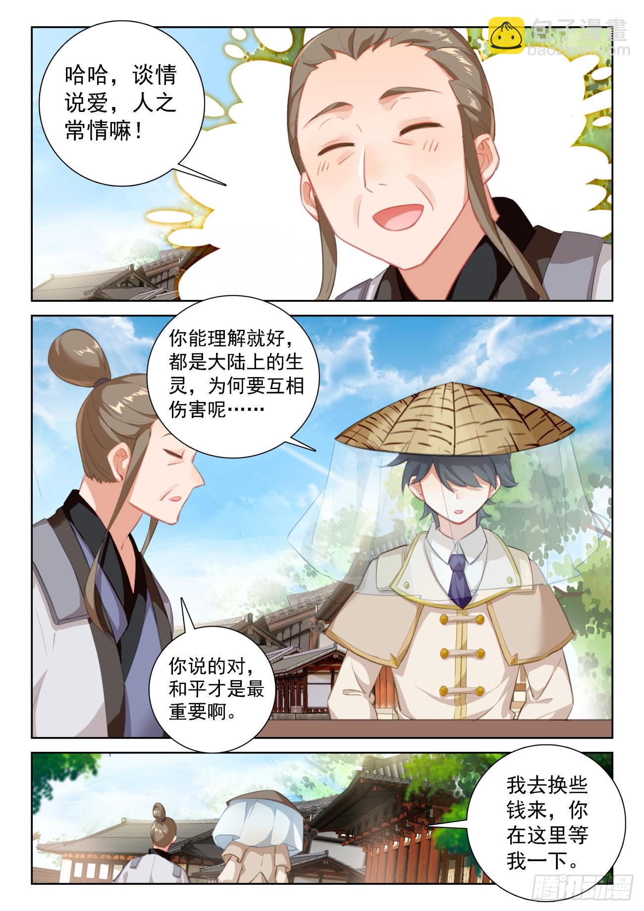 光之子漫画,69 神之村落（下）5图