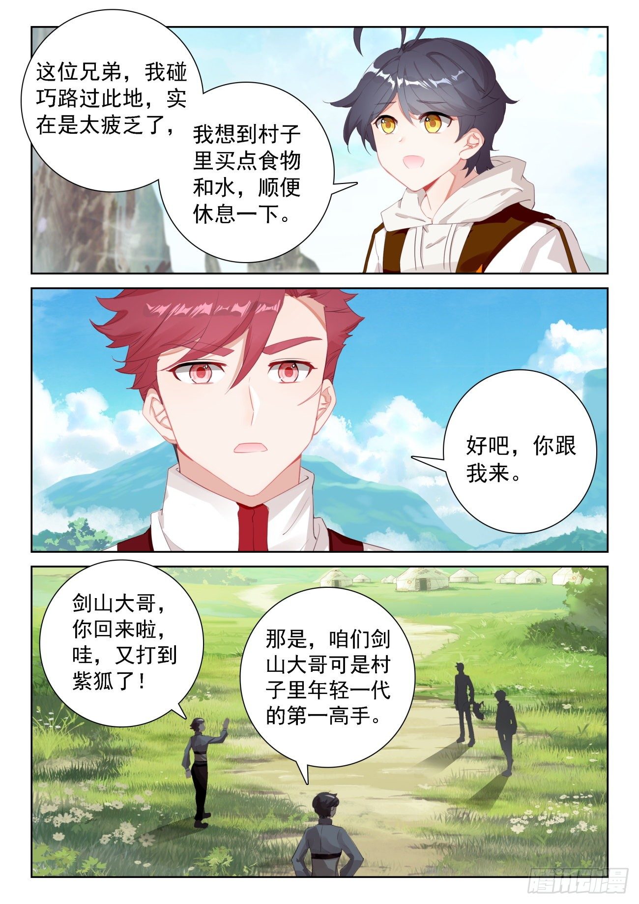 光之子漫画,67 终曲——离别的悲哀（下）3图