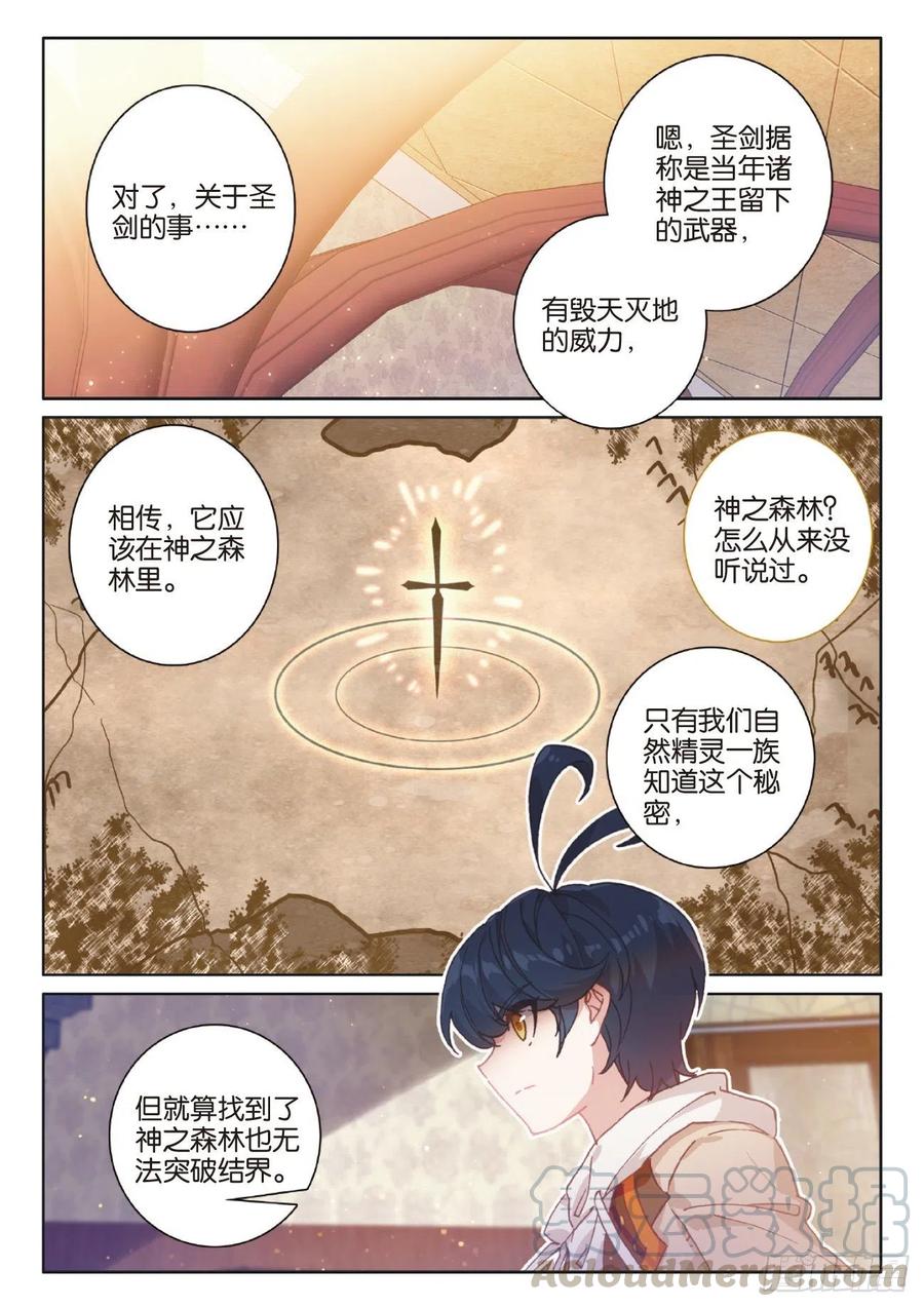 光之子漫画,42 精灵款待（下）1图