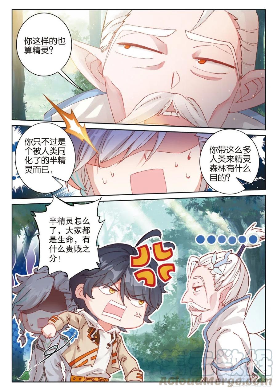 光之子漫画,41 自然精灵（上）3图