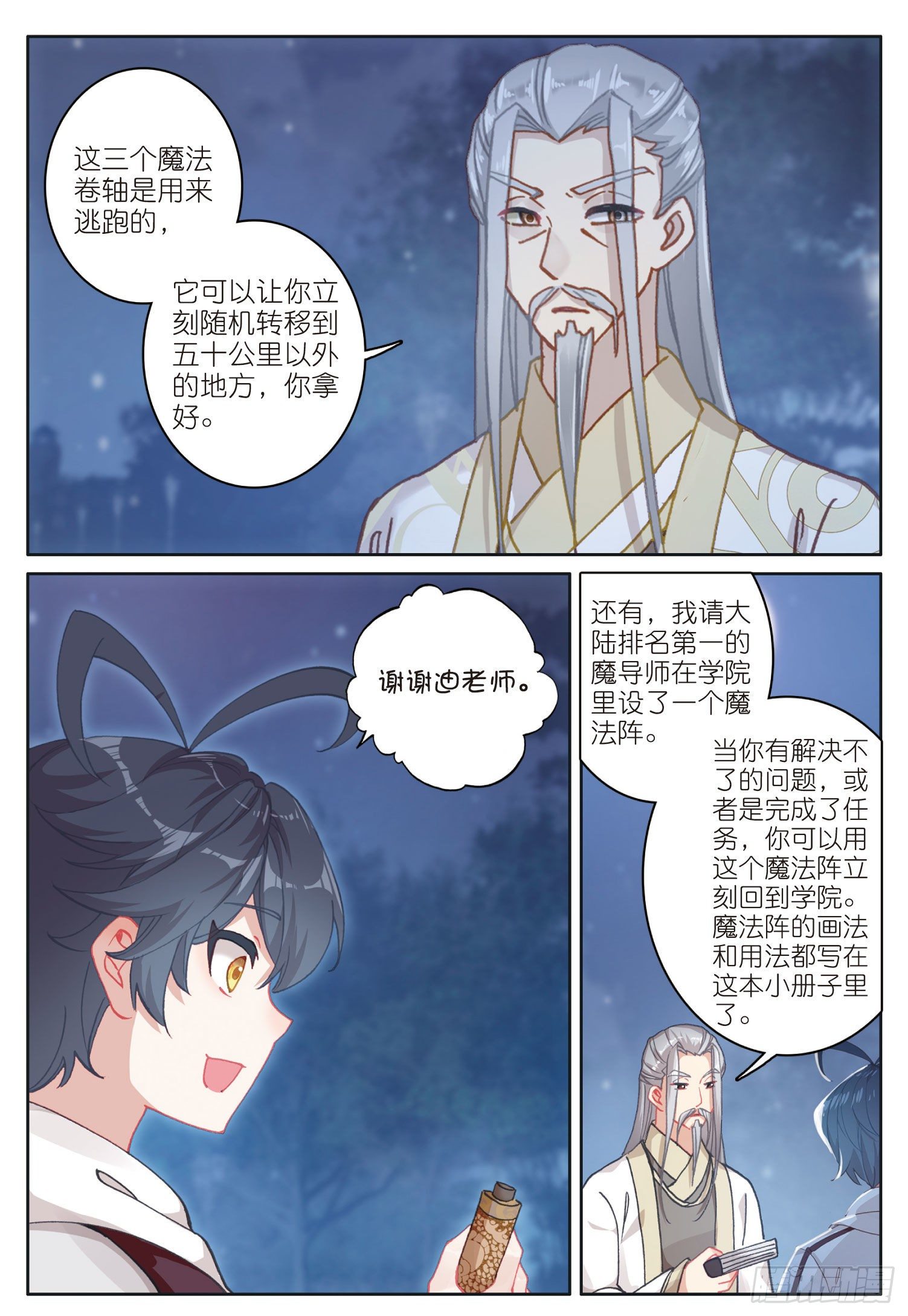 光之子漫画,23 历练——初遇（上）4图