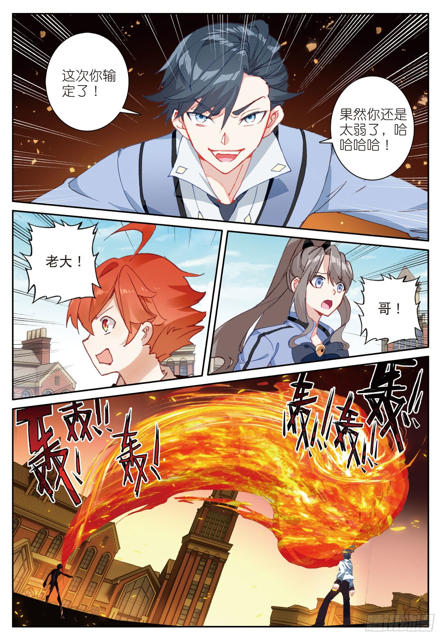 光之子漫画,13 小金的去世（上）5图