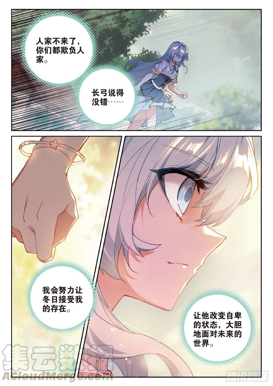 光之子漫画,39 启程之日（下）3图