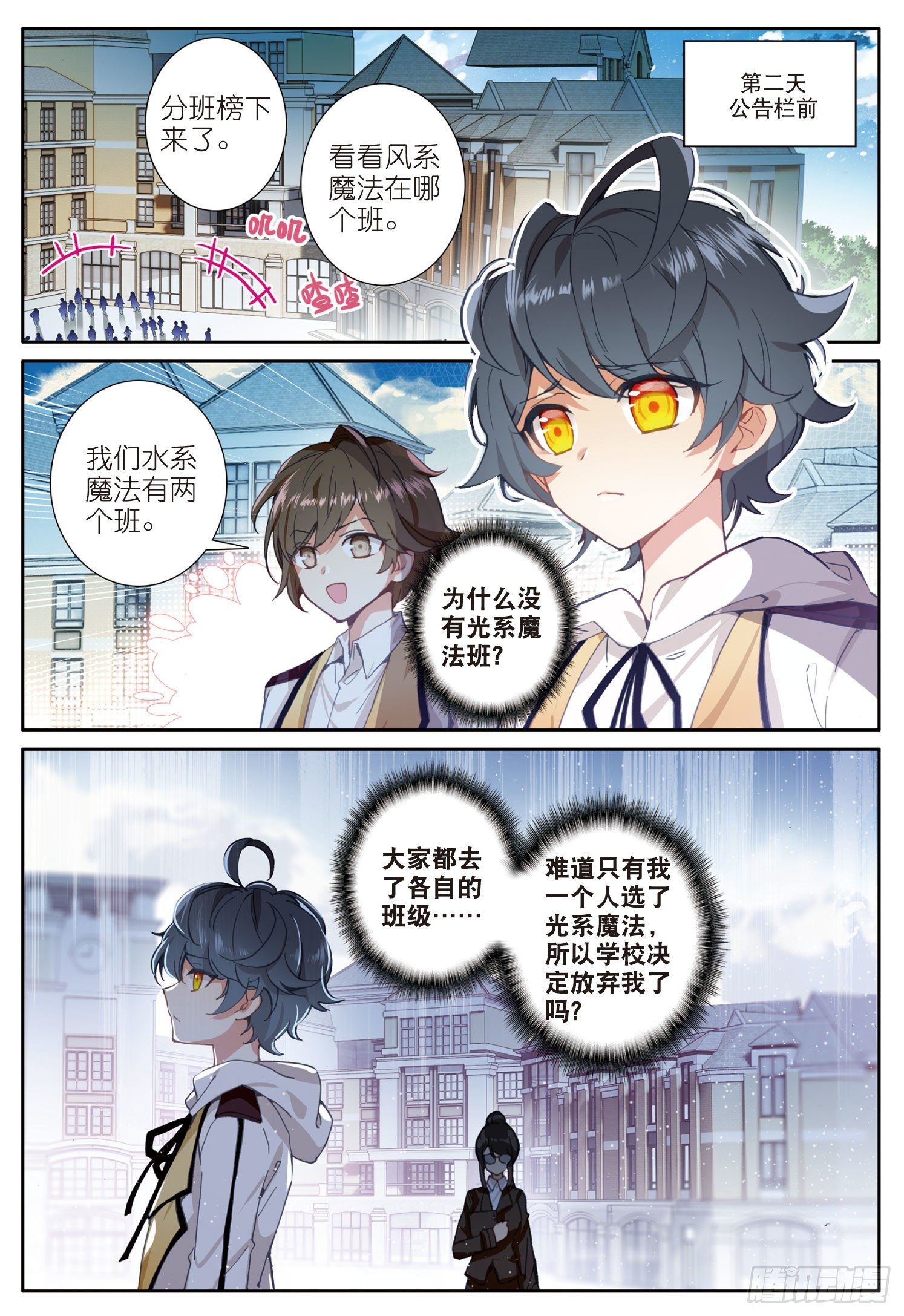 光之子漫画,1 初级魔法学院3图