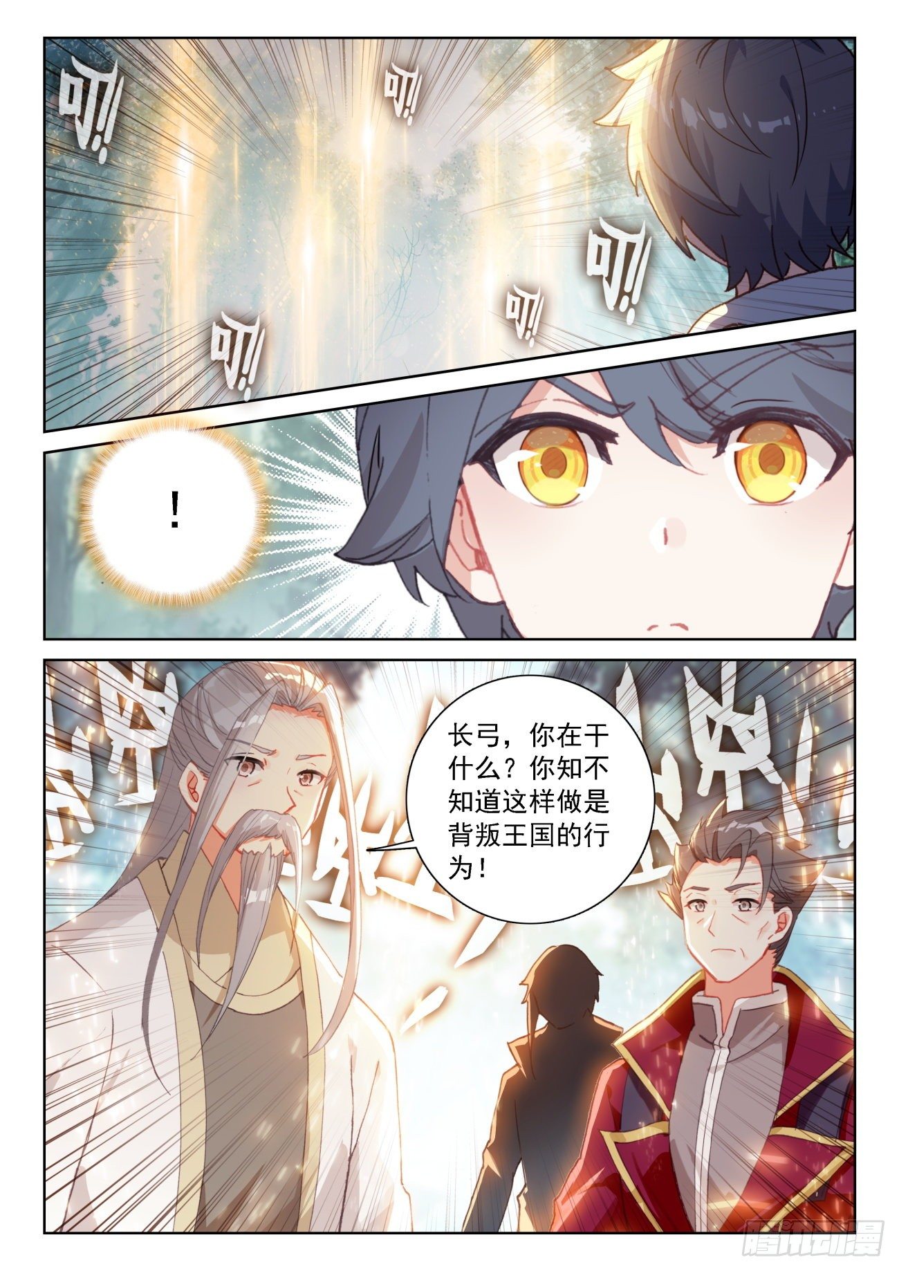 光之子漫画,65 身陷囹圄（上）1图