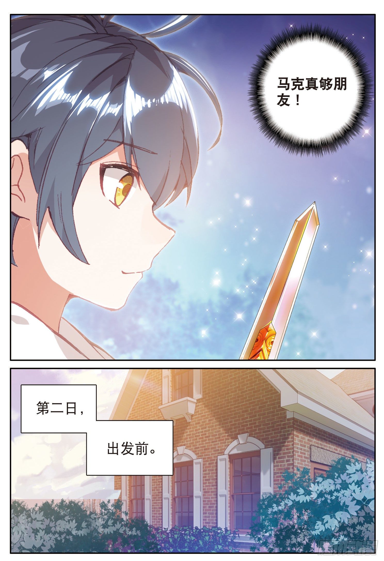 光之子漫画,23 历练——初遇（上）2图