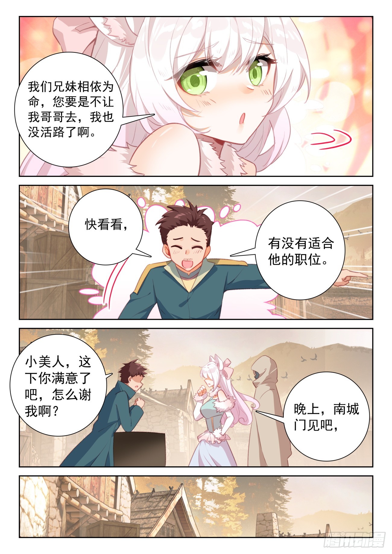 光之子漫画,78 应聘皇宫（上）3图