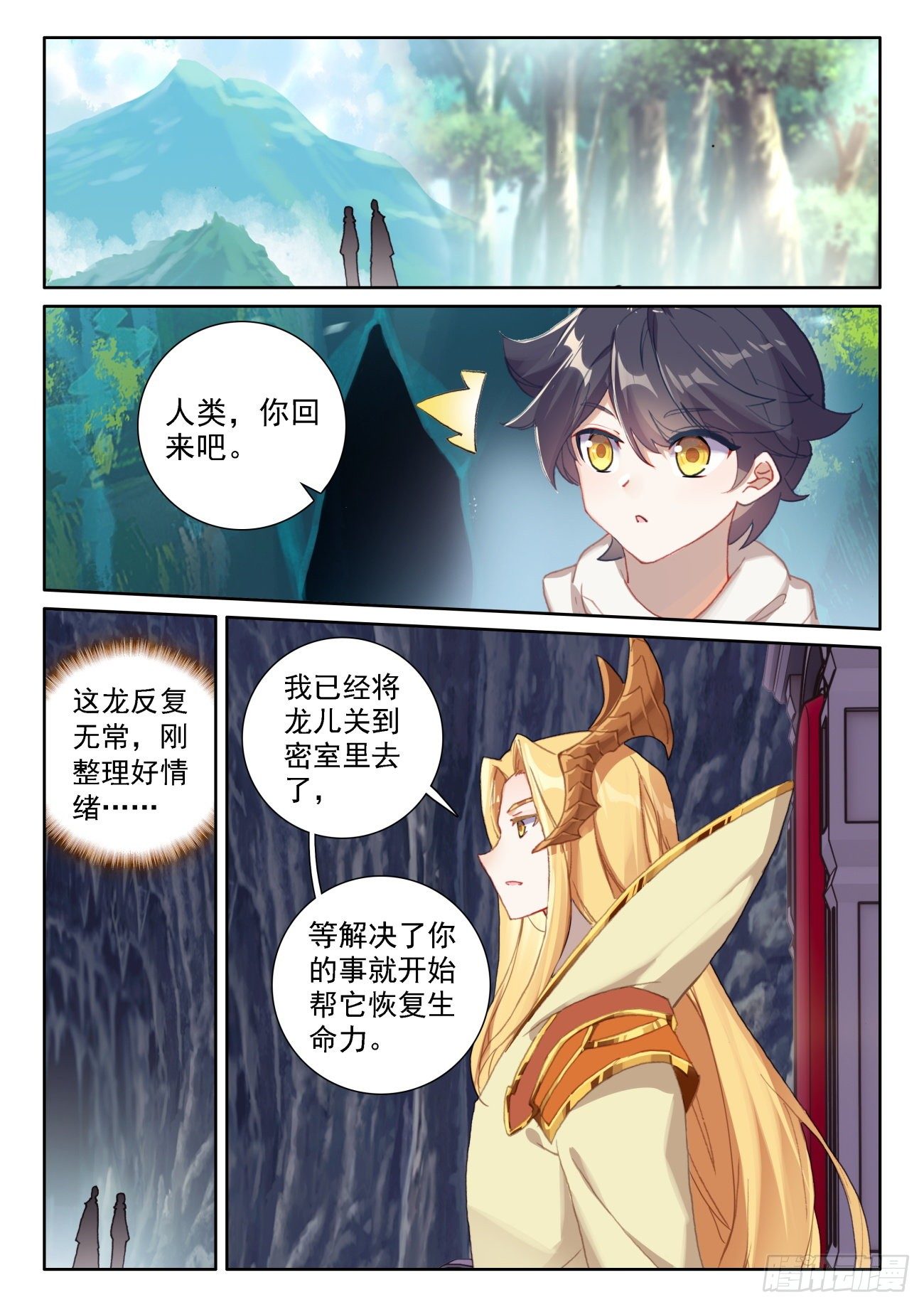 光之子漫画,61 龙的条件（上）1图