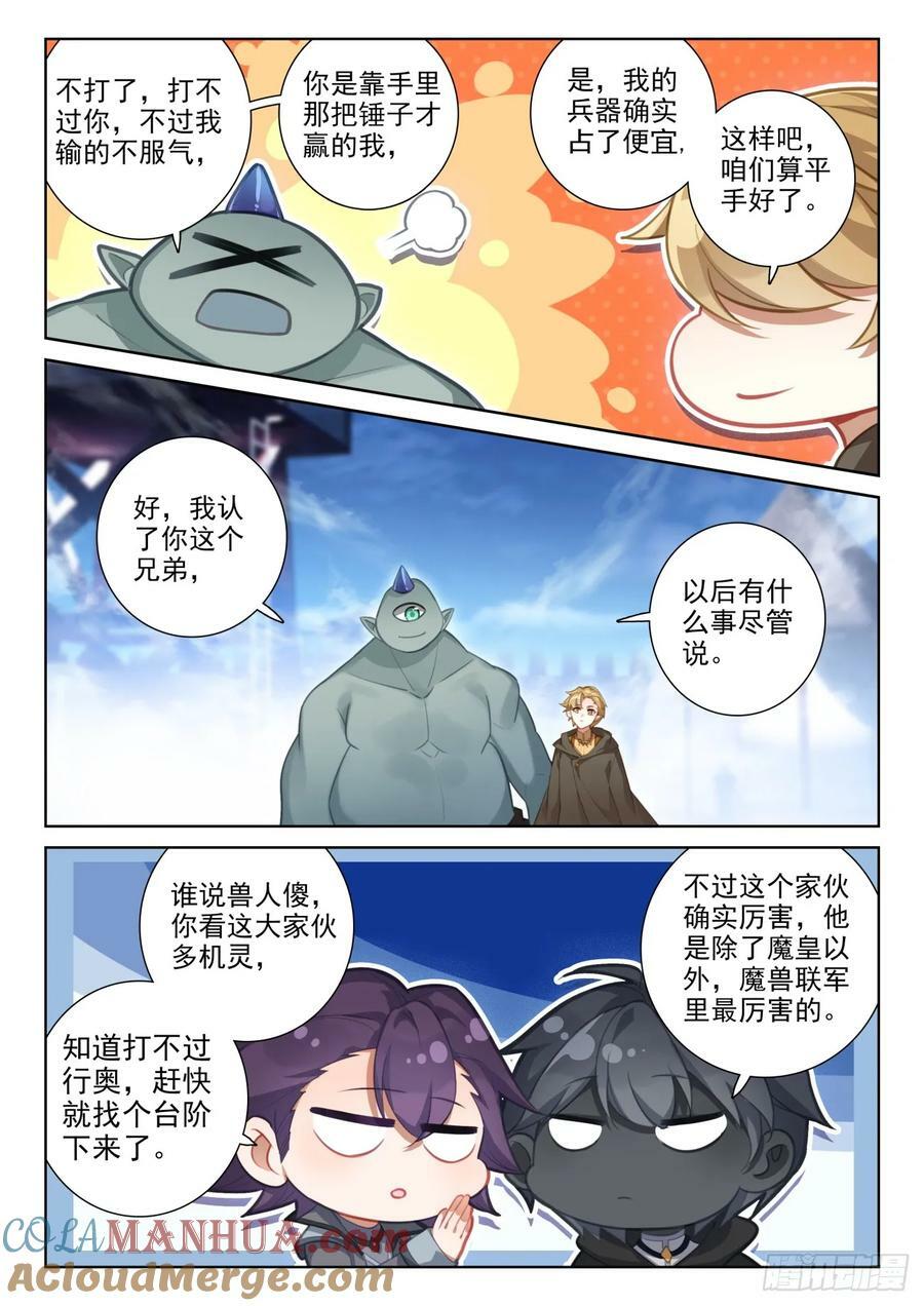 光之子漫画,91 饱餐一顿（上）4图