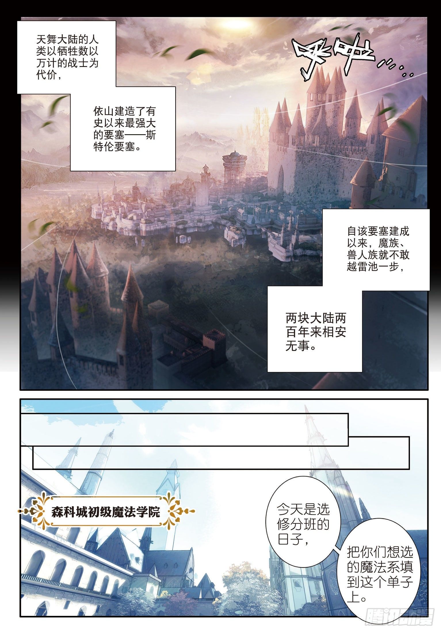 光之子漫画,1 初级魔法学院1图