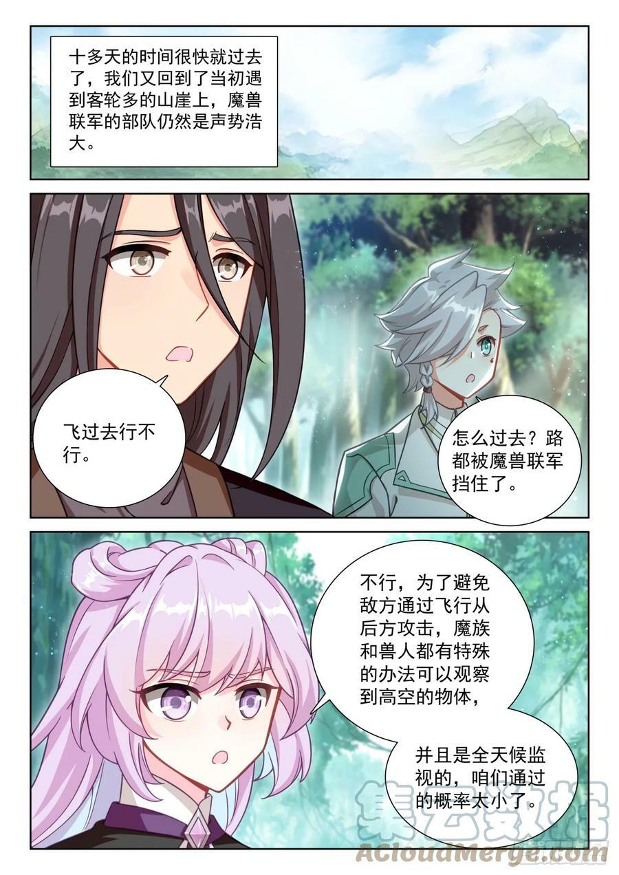 光之子漫画,85 木子之约（下）1图