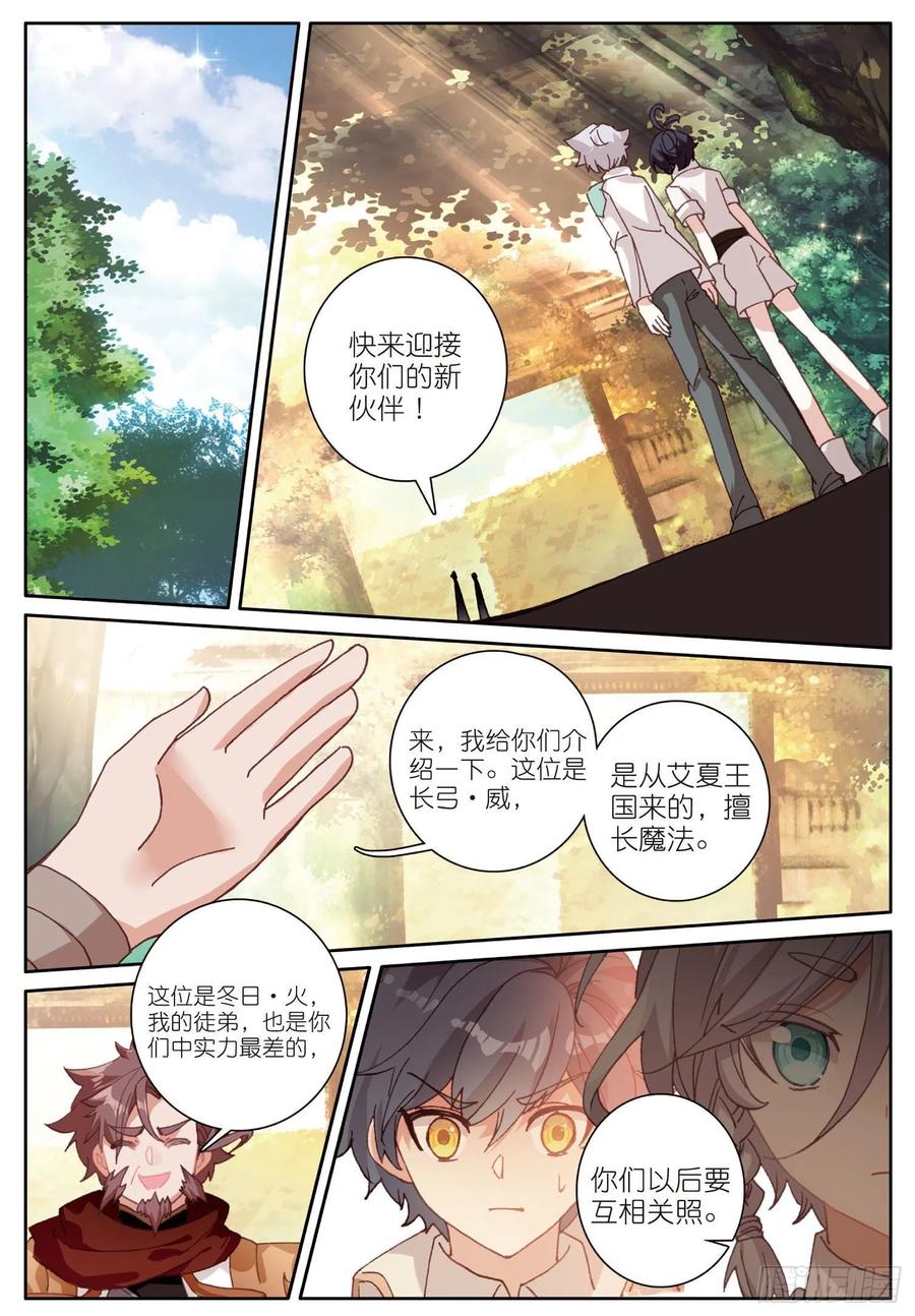 光之子漫画,34 新成员（下）4图