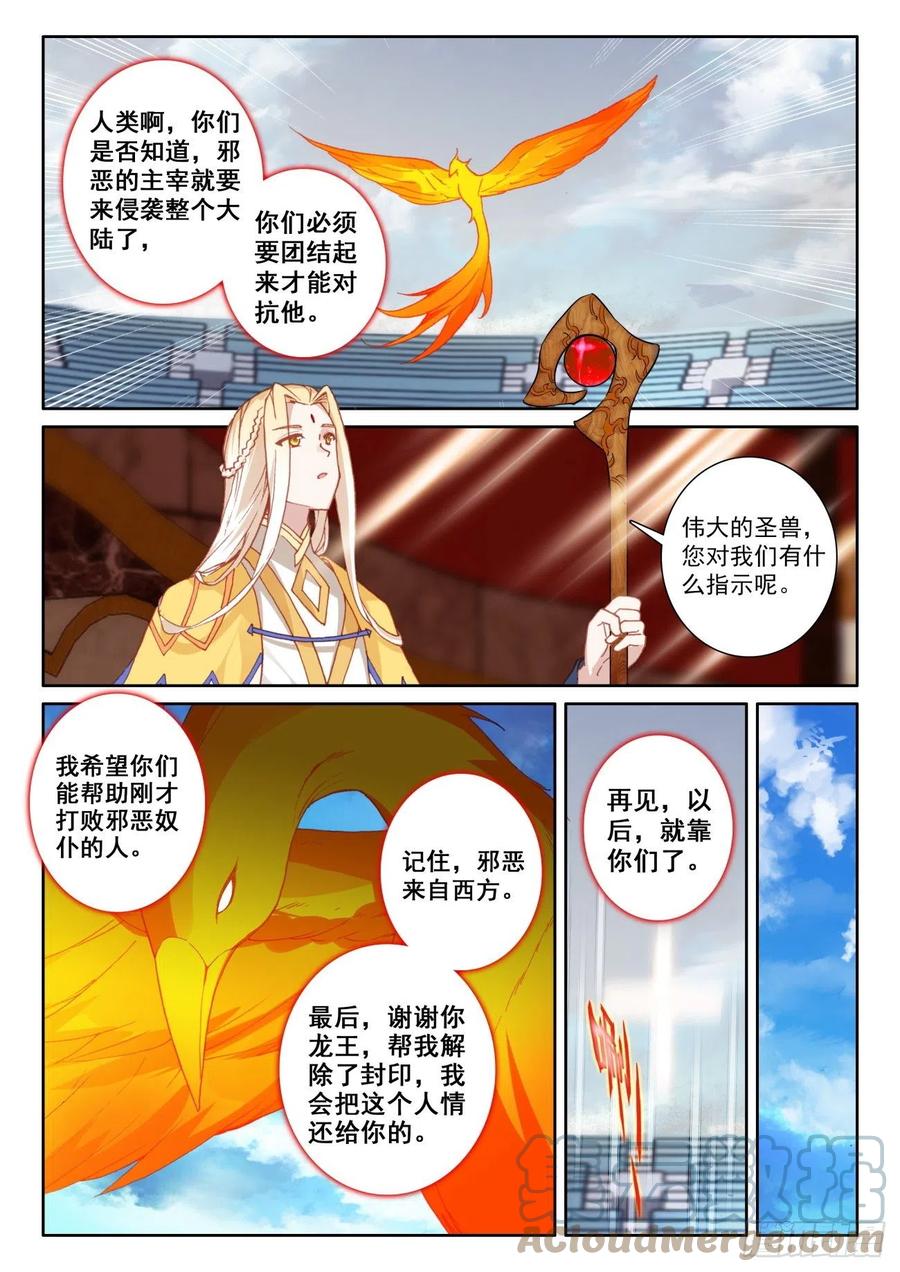 光之子漫画,52 奋勇出击（下）1图