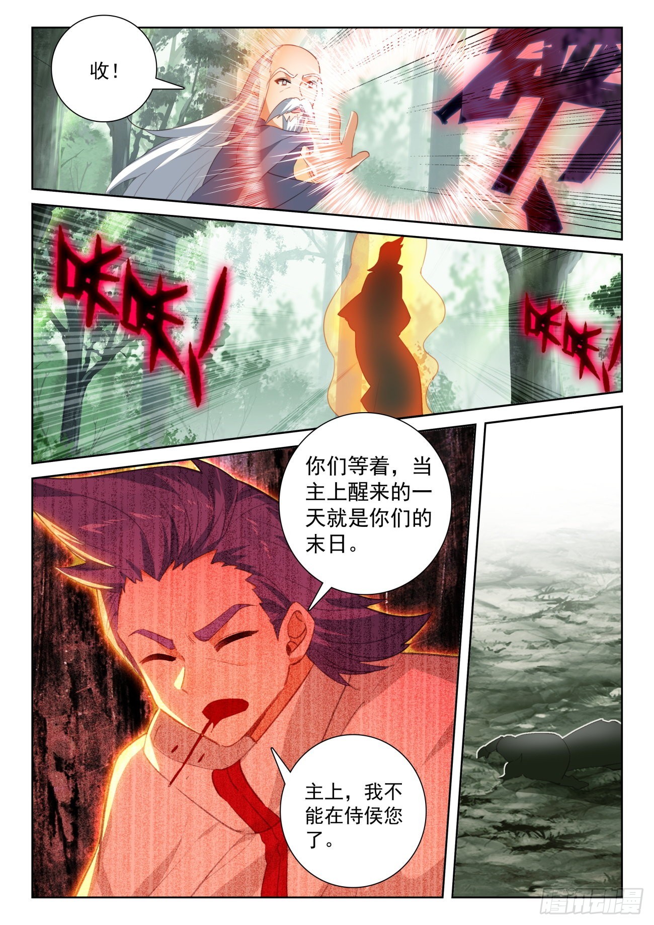 光之子漫画,71 妖族护法（下）1图