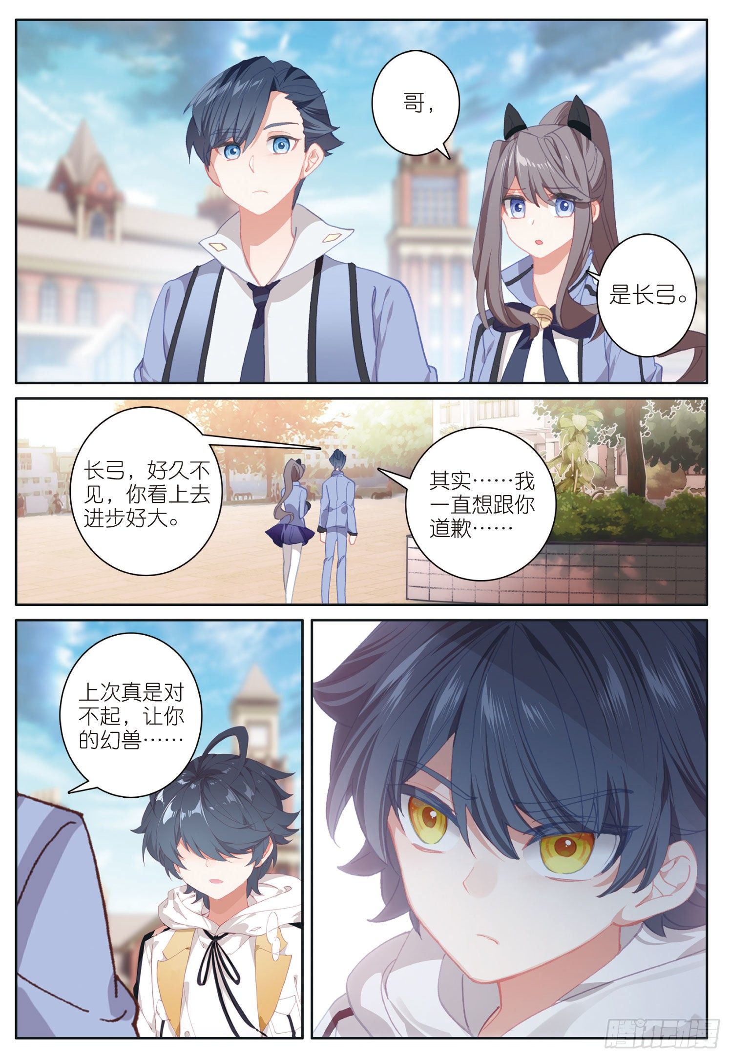 光之子漫画,16 小金归来（下）2图