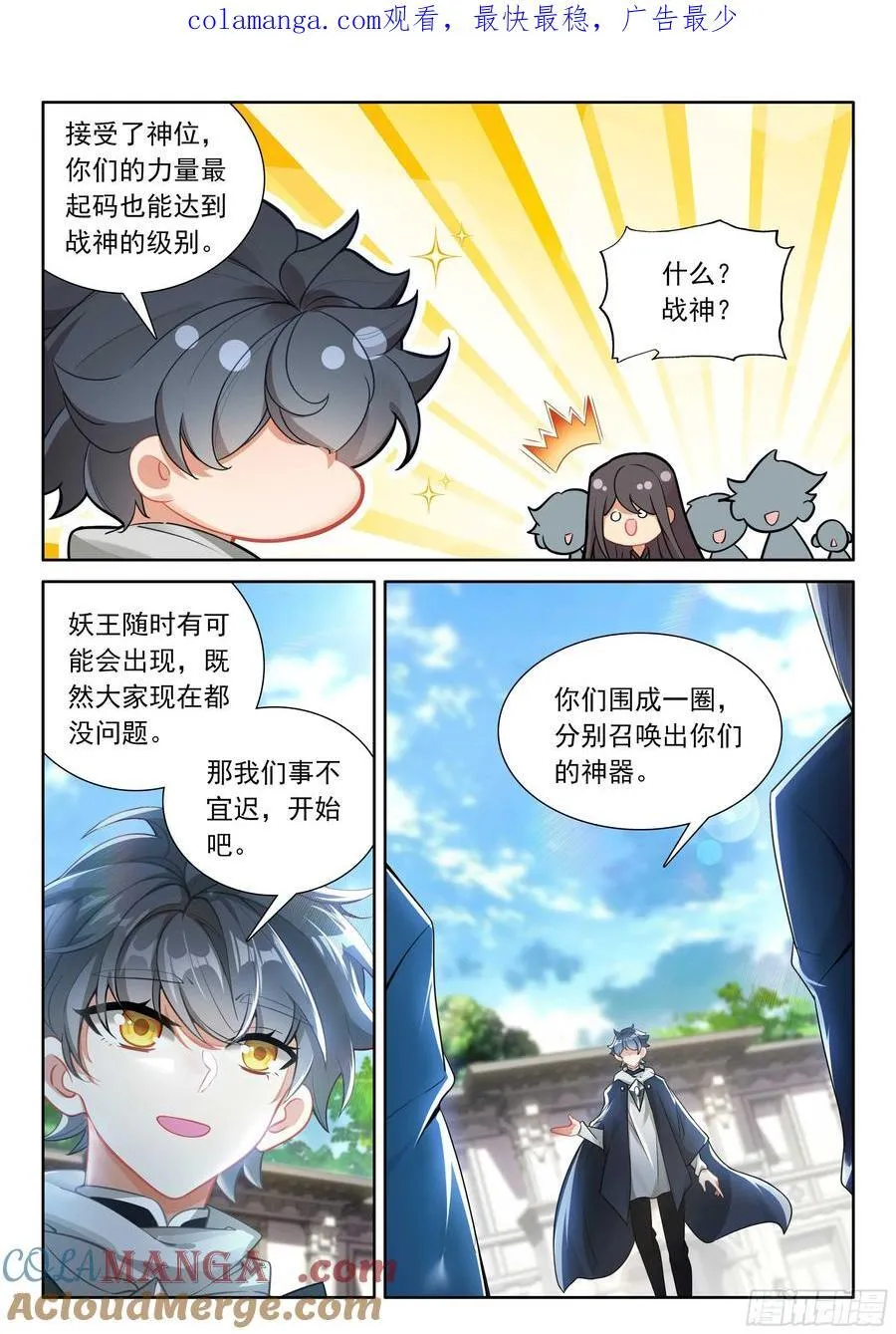 光之子漫画,105 功力恢复（下）1图