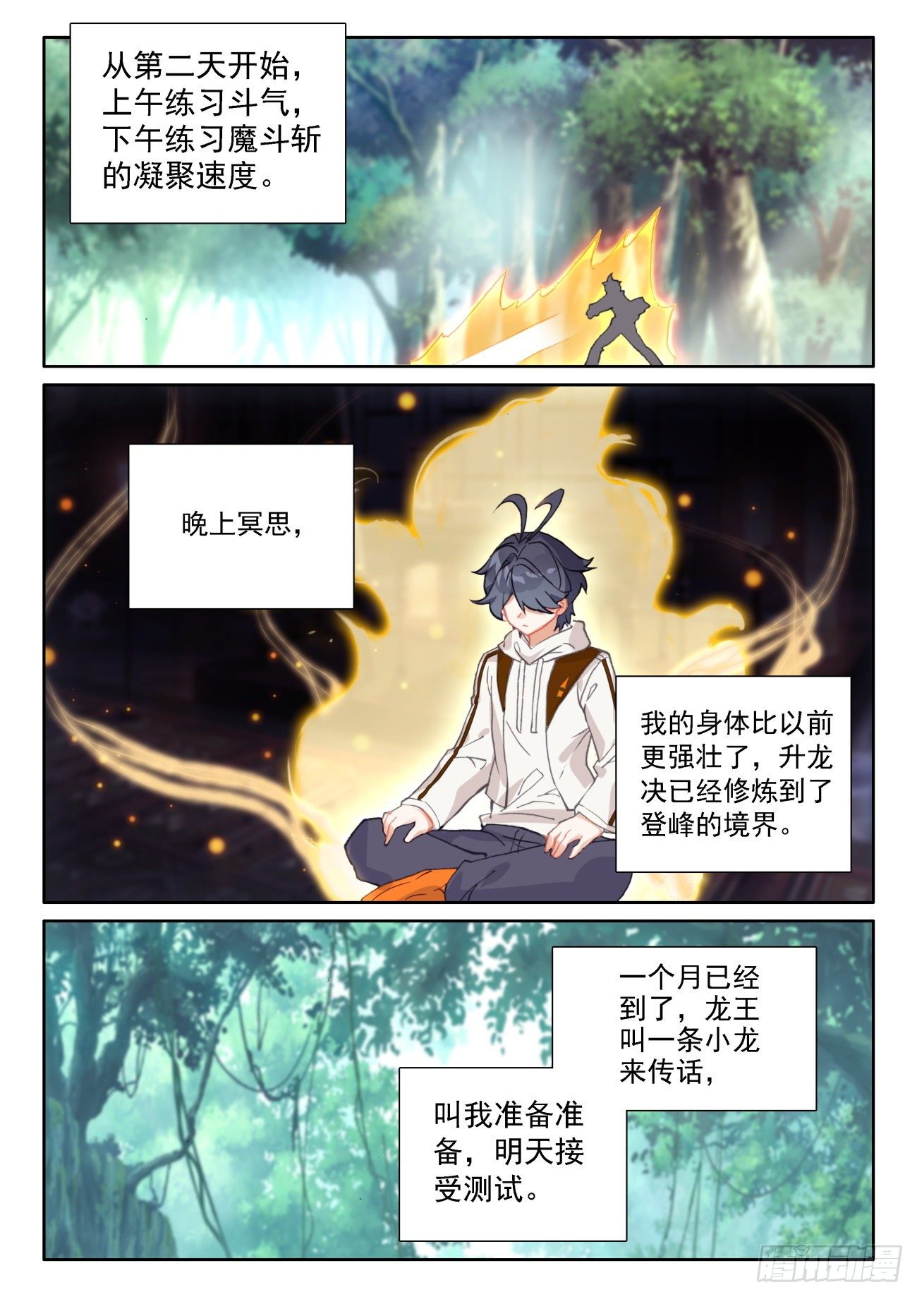 光之子漫画,61 龙的条件（下）1图