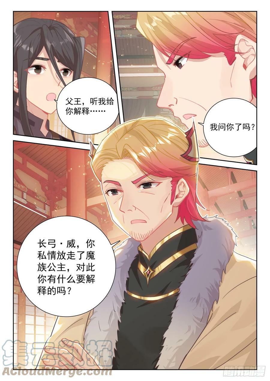 光之子漫画,86 抵达要塞（下）5图