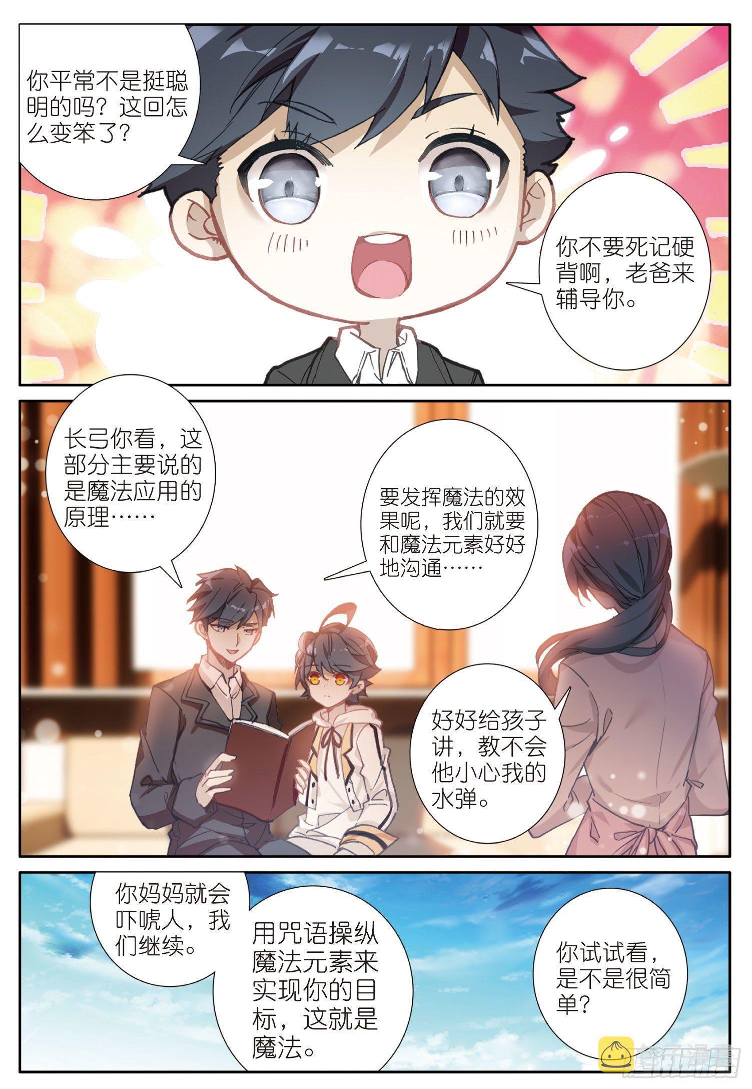 光之子漫画,2 这个人是席雨·秀5图