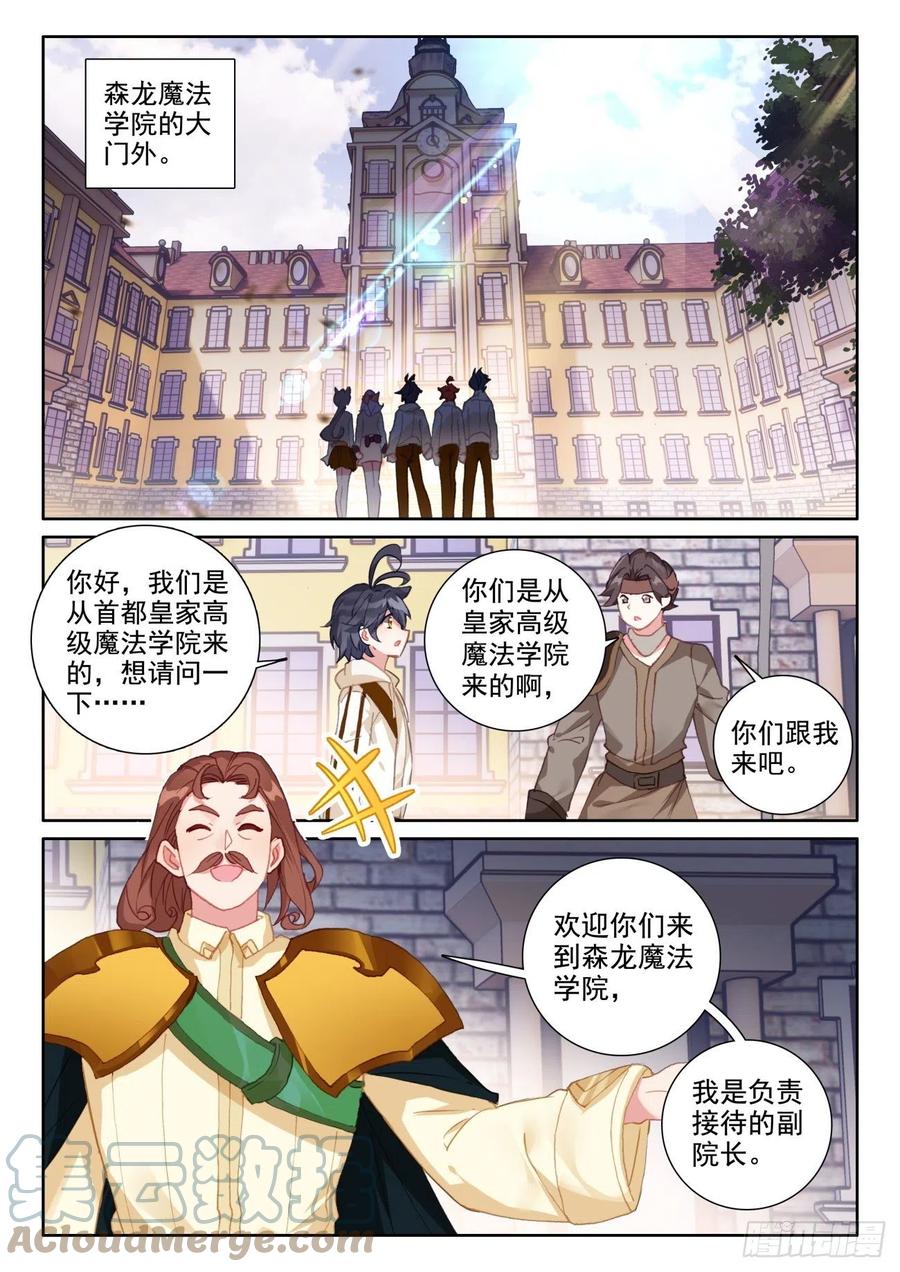 光之子漫画,55 抵达森龙（上）2图