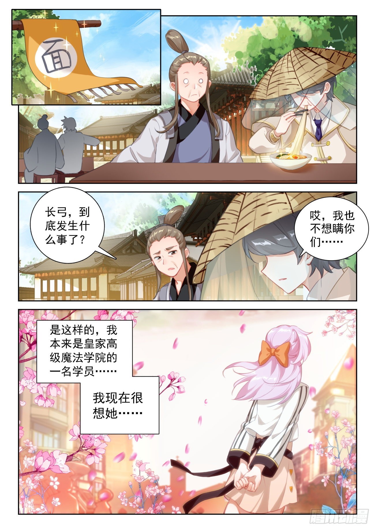 光之子漫画,69 神之村落（下）4图