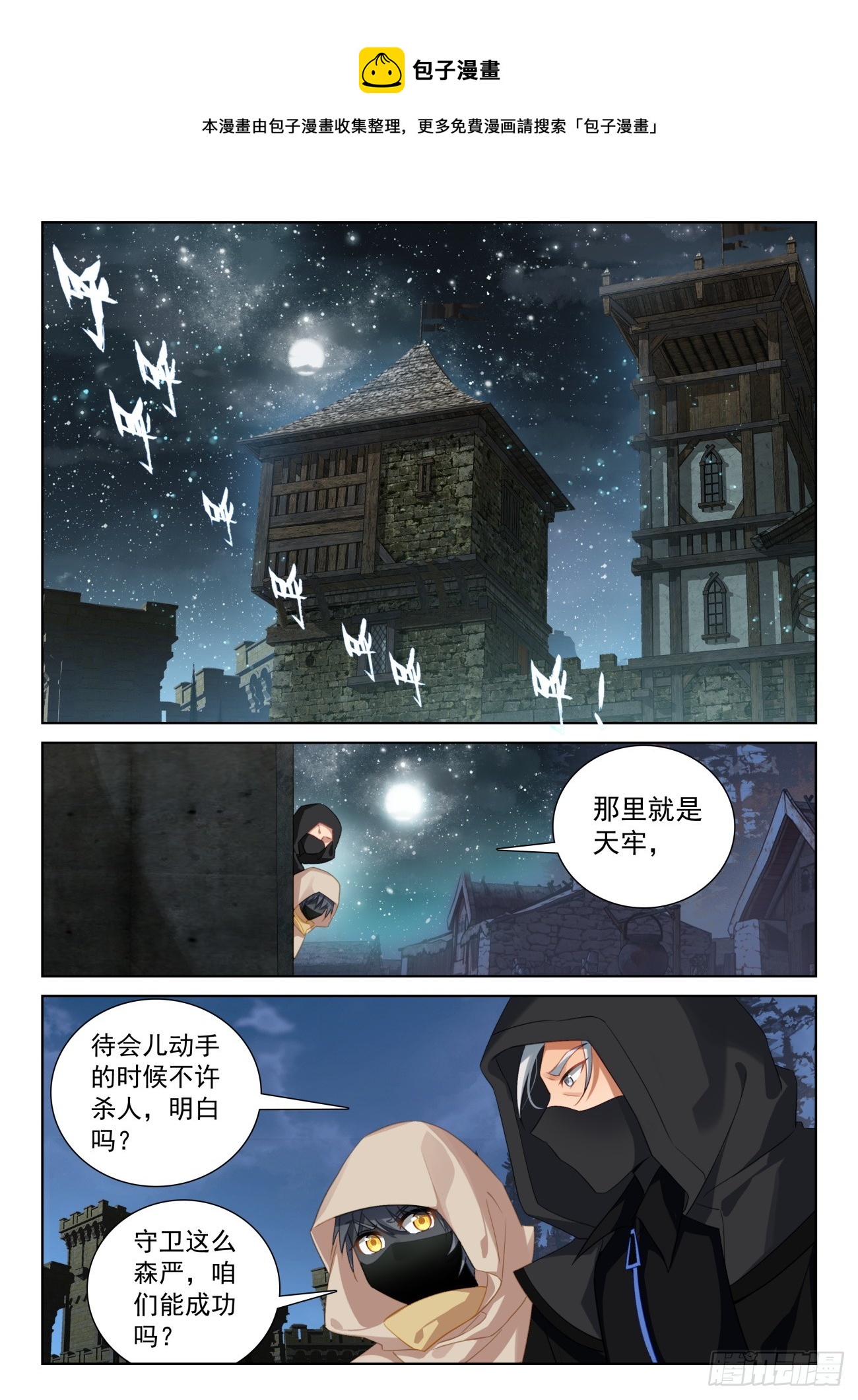 光之子漫画,80 柴房叔叔（下）1图