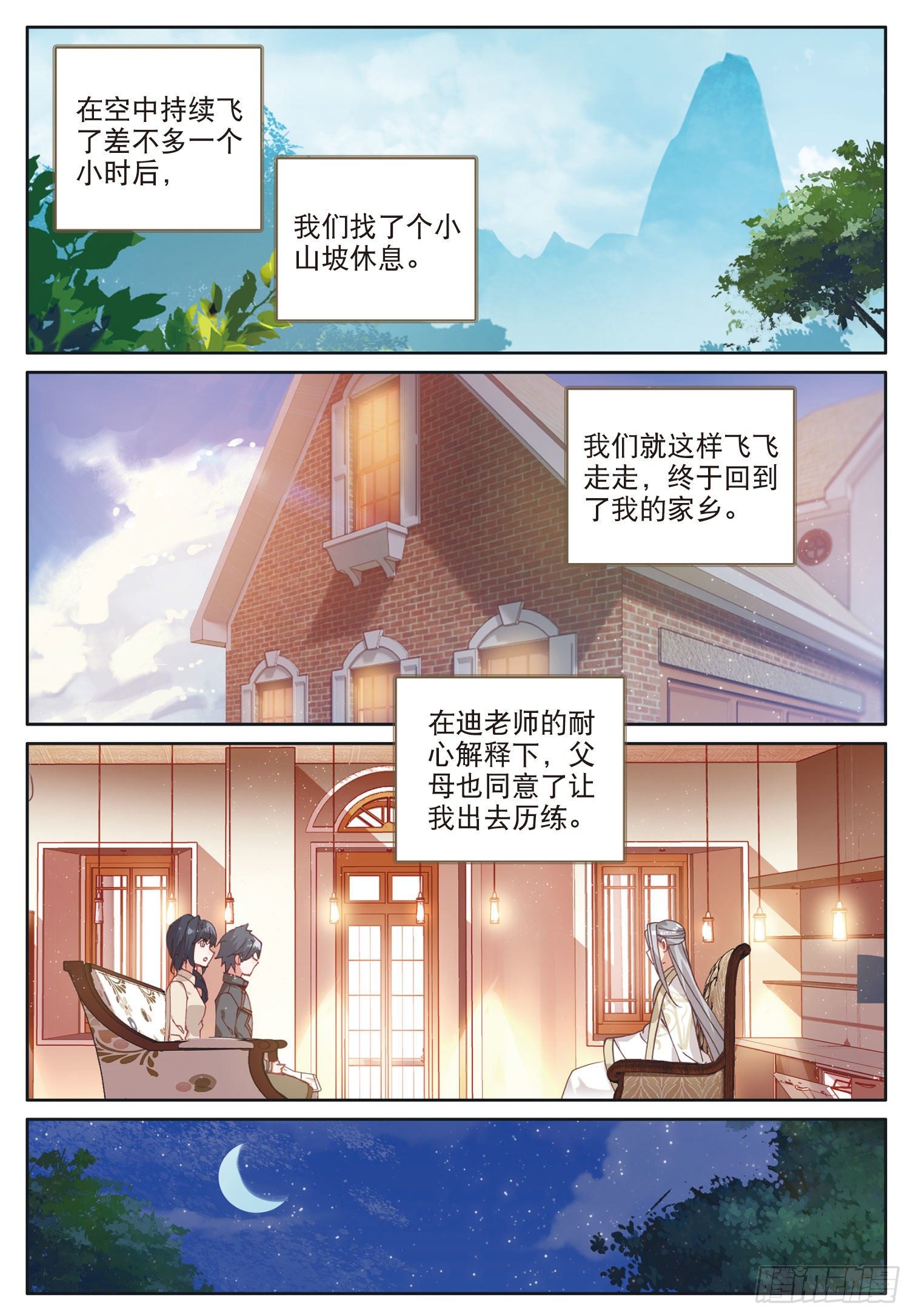 光之子漫画,23 历练——初遇（上）2图