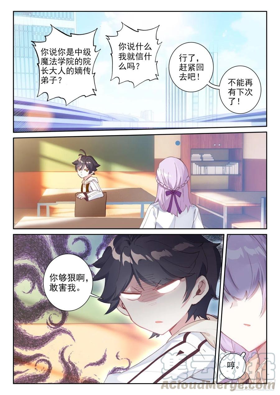 光之子漫画,46 学院形式（下）1图