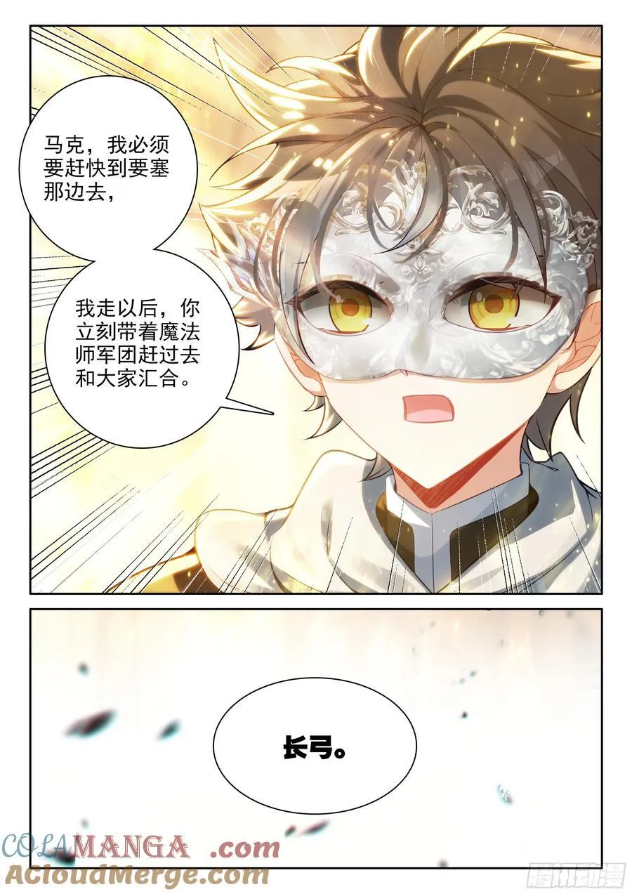 光之子漫画,103 远距离传送（上）1图