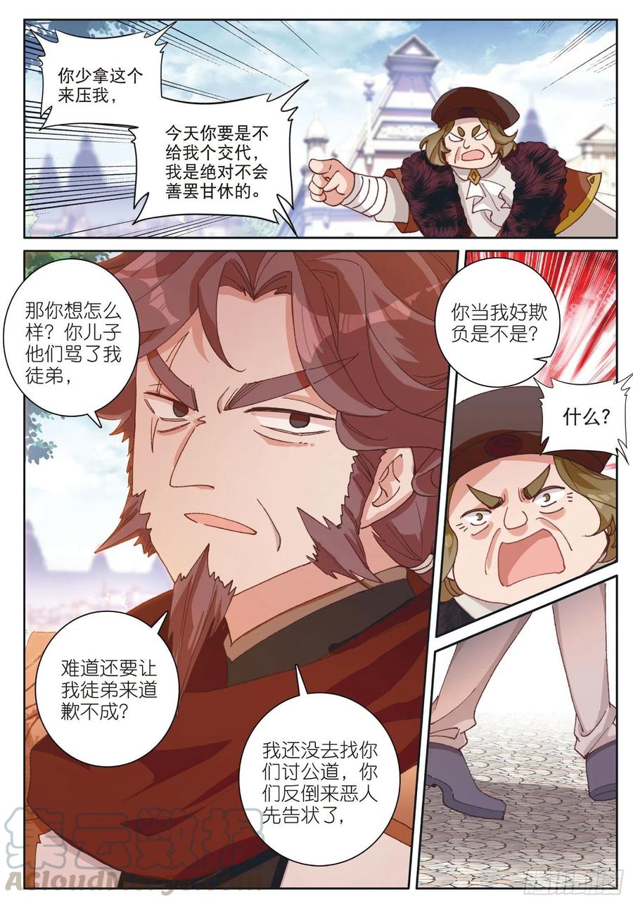 光之子漫画,33 谁敢打我儿子（下）1图