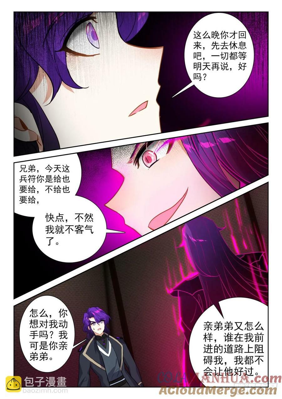 光之子漫画,89 进入魔族大寨（下）1图