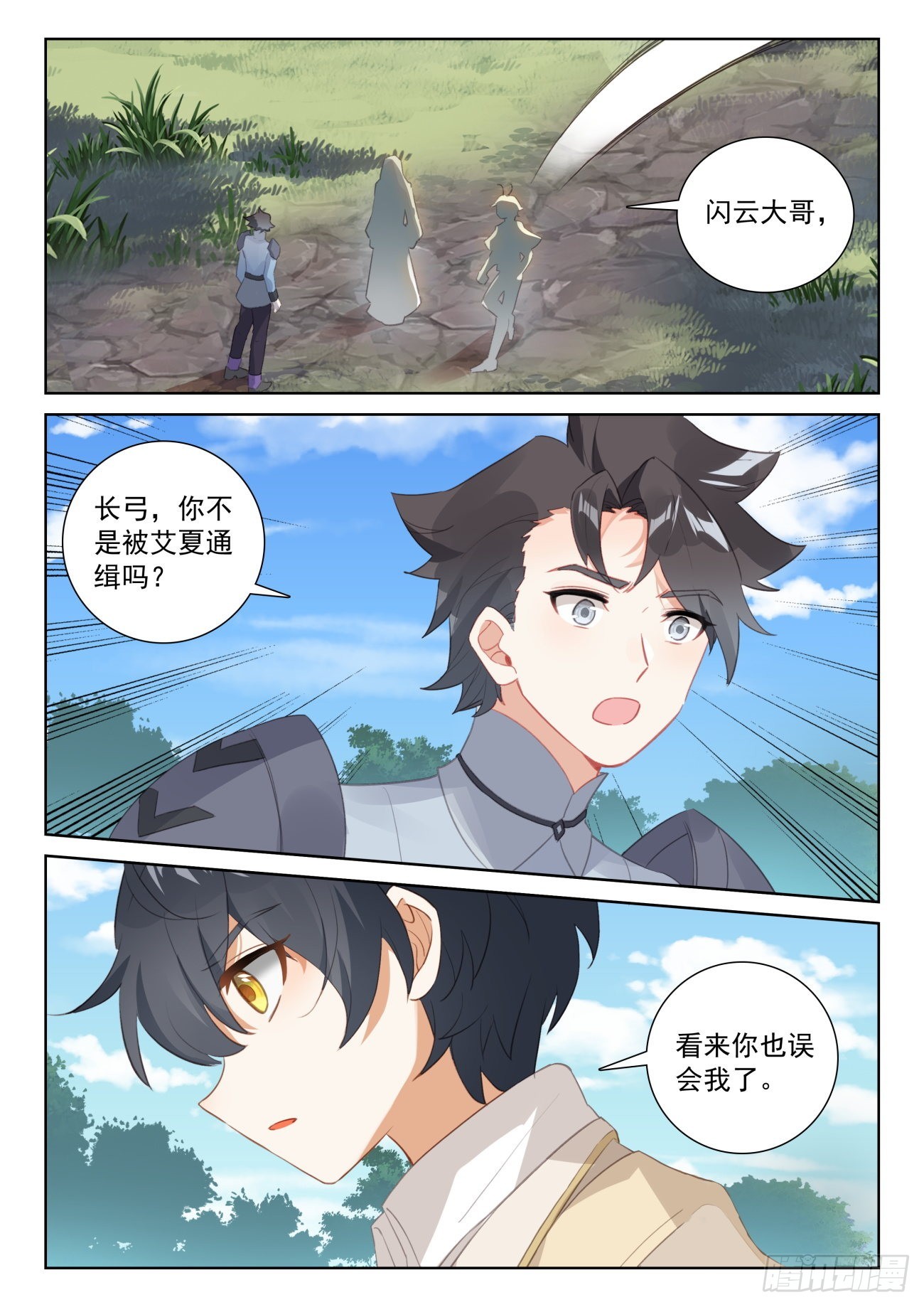 光之子漫画,72 出发去魔族（下）1图