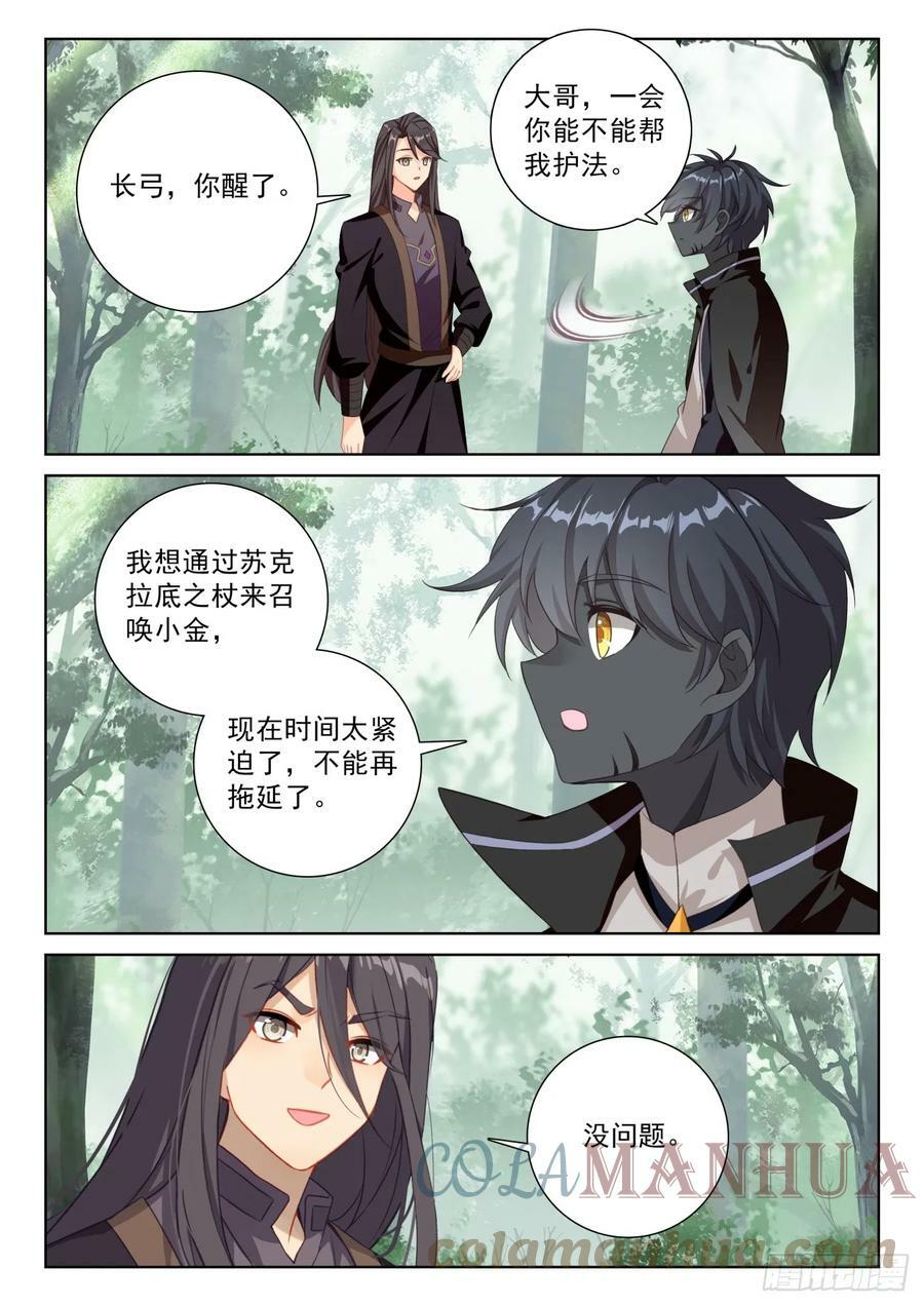 光之子漫画,84 痛苦之心（下）3图