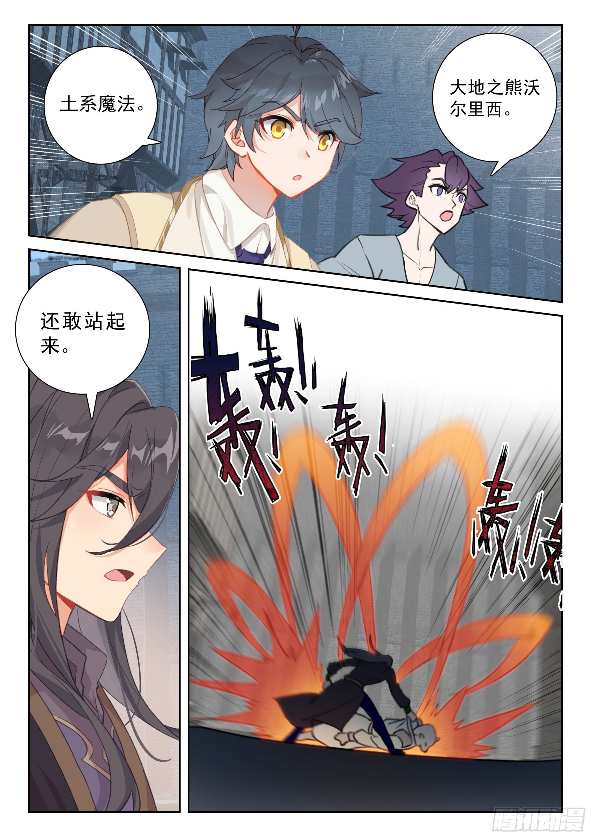 光之子漫画,74 黑暗魔龙（上）5图