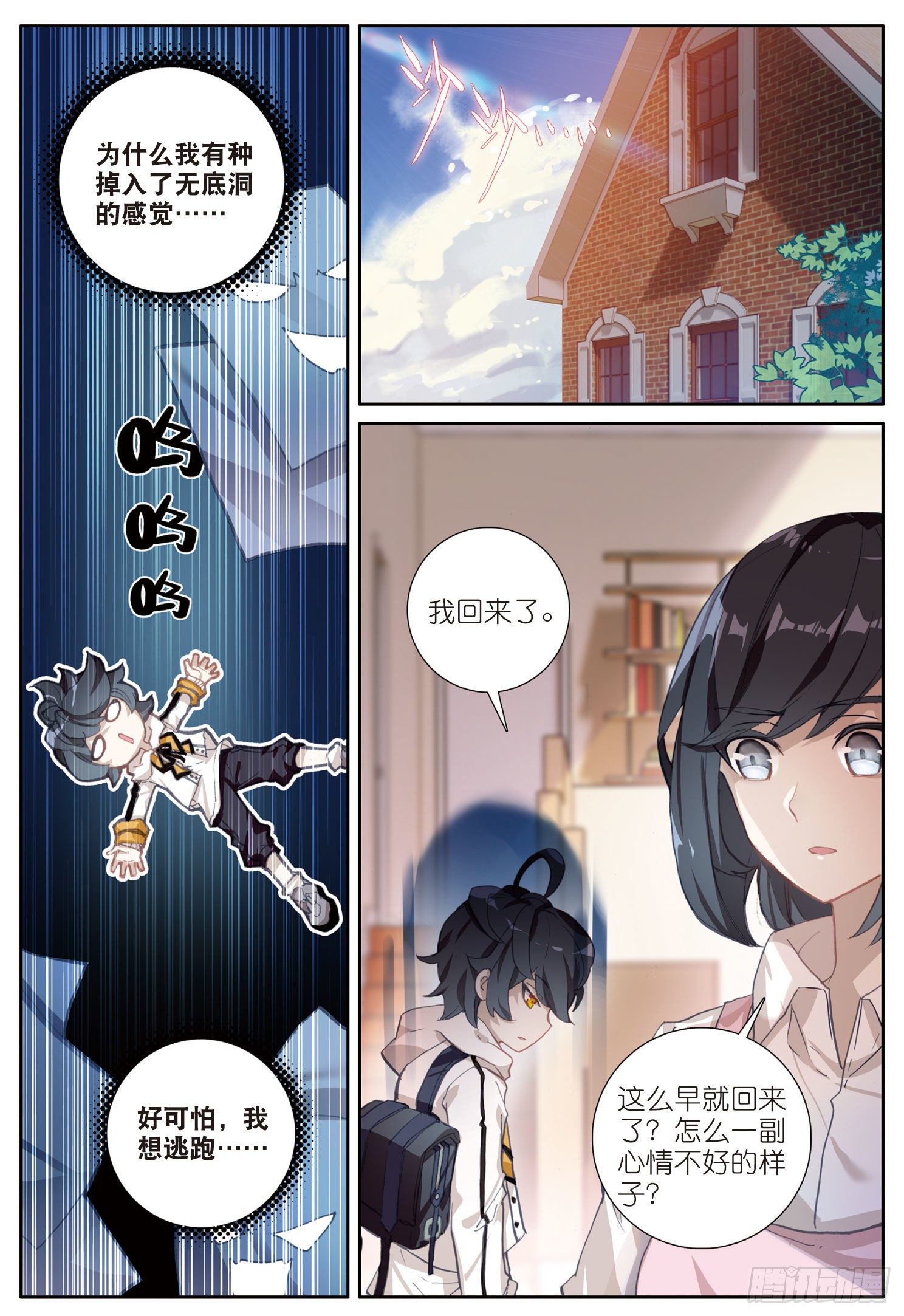 光之子漫画,2 这个人是席雨·秀3图