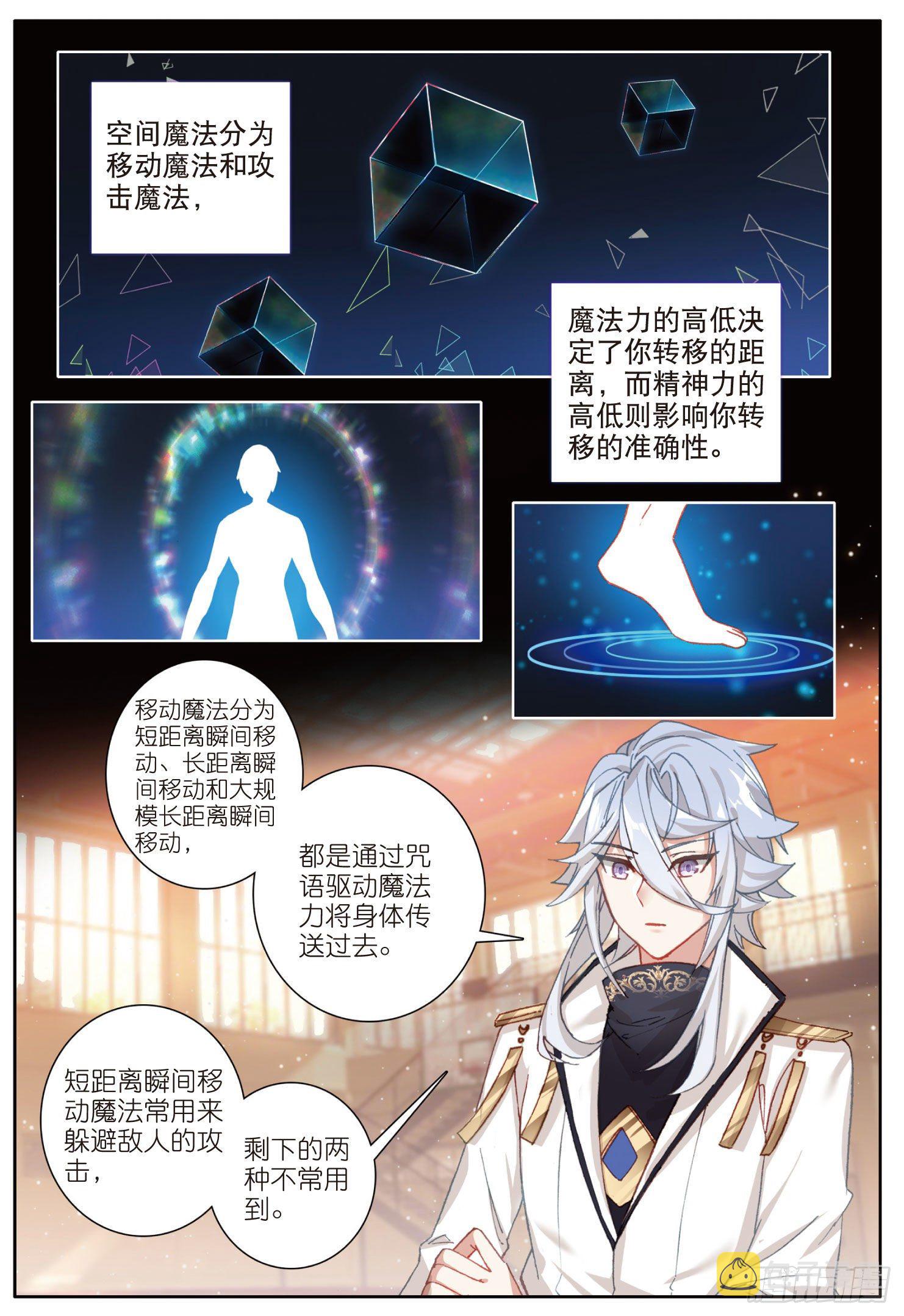 光之子漫画,4 厉害的麻袋阵（上）1图